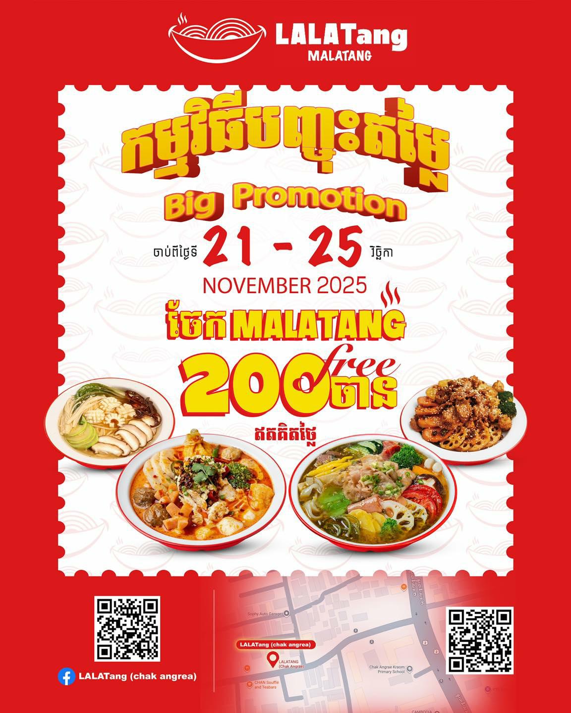 ប្រូម៉ូសិនពិសេសពី LALATang