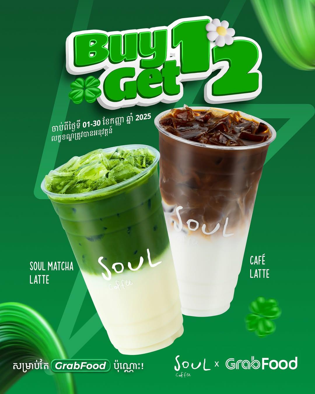 ទិញ ១ បាន ២