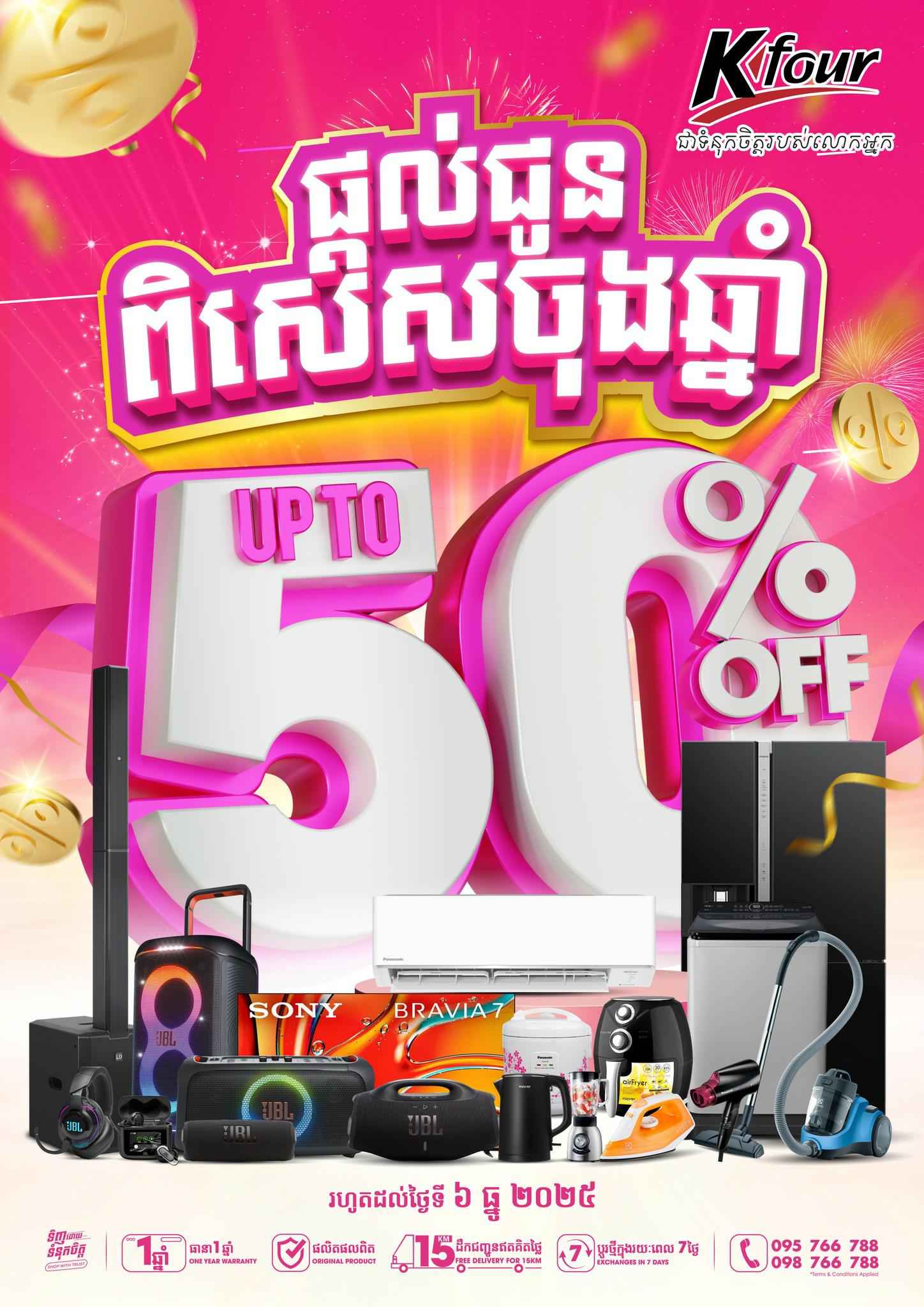 បញ្ចុះតម្លៃរហូតដល់