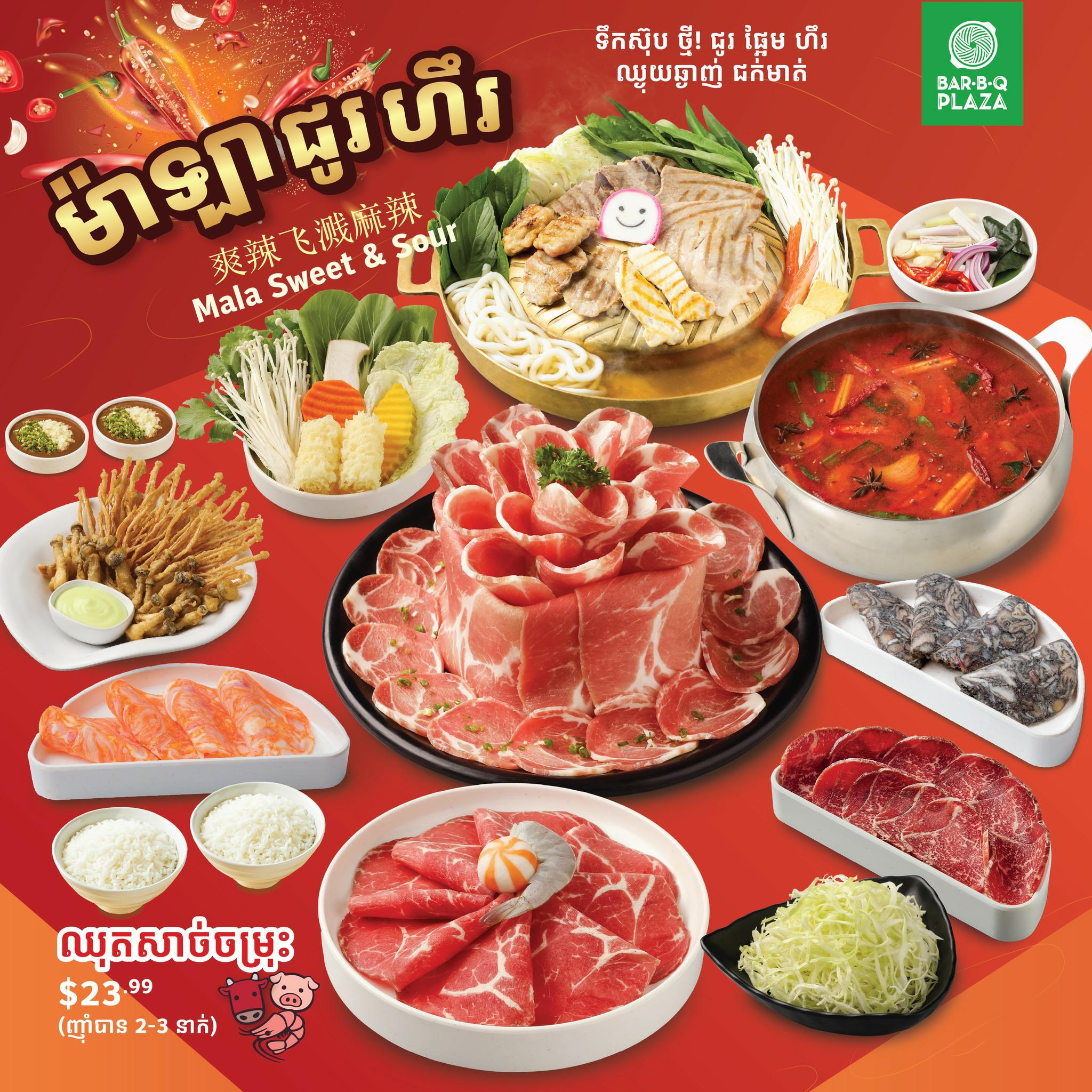 រសជាតិឆ្ងាញ់ បានទាំងបាប៊ីឃ្យូ