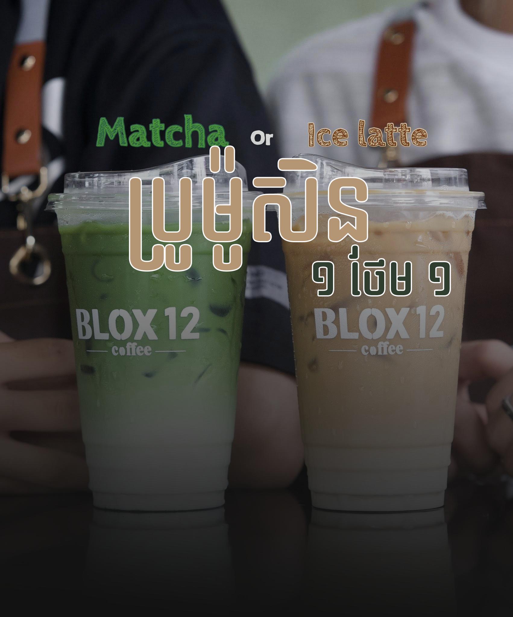 cake & Drink BLOX 12 Coffee