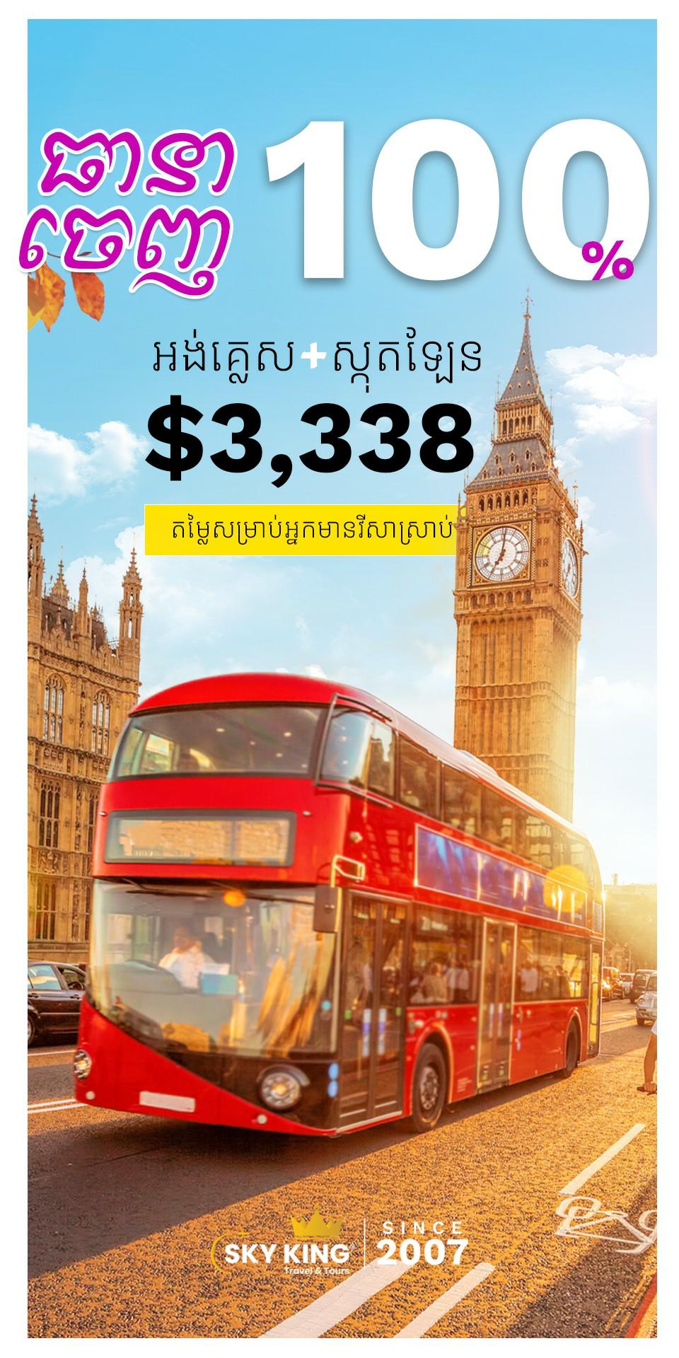 កញ្ចប់ធួរកម្រិត 𝐏𝐑𝐄𝐌𝐈𝐔𝐌