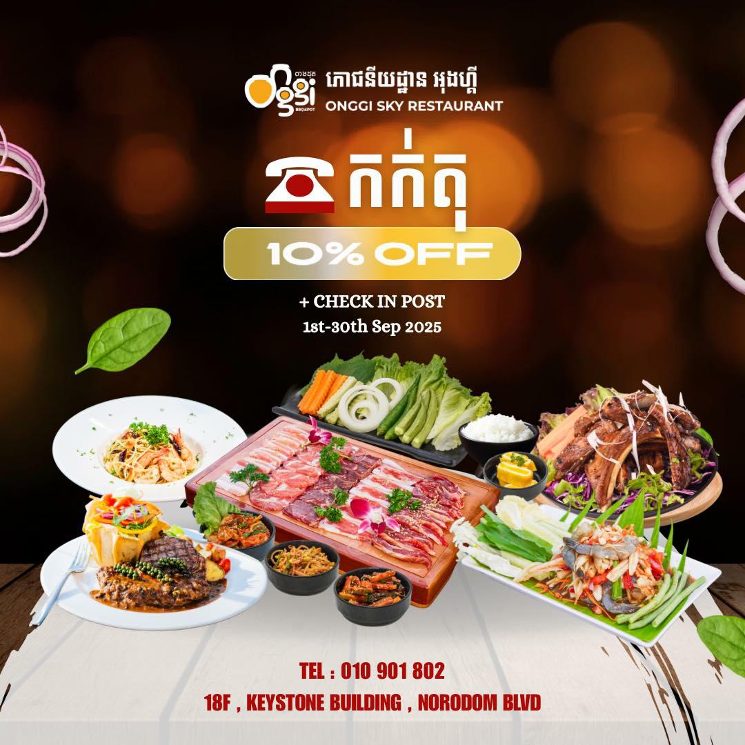 កក់តុ ទទួលបានការបញ្ចុះតម្លៃ ១០%