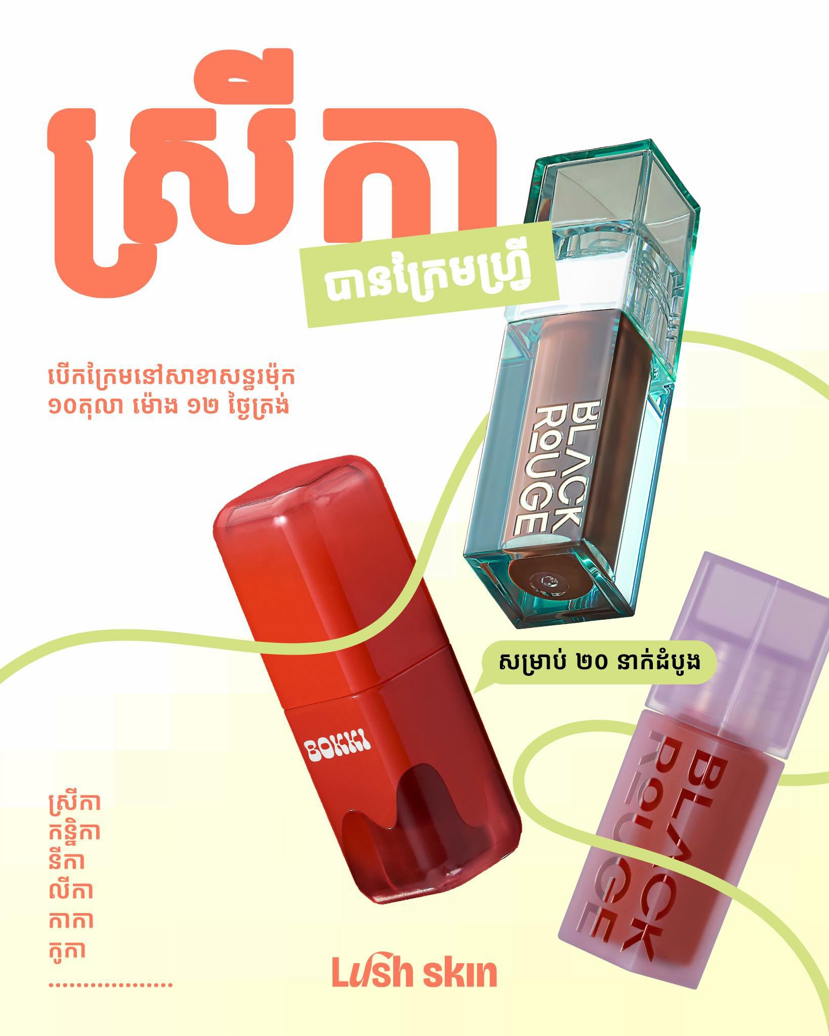 ចែកក្រែមហ្វ្រីសម្រាប់ស្រីកា