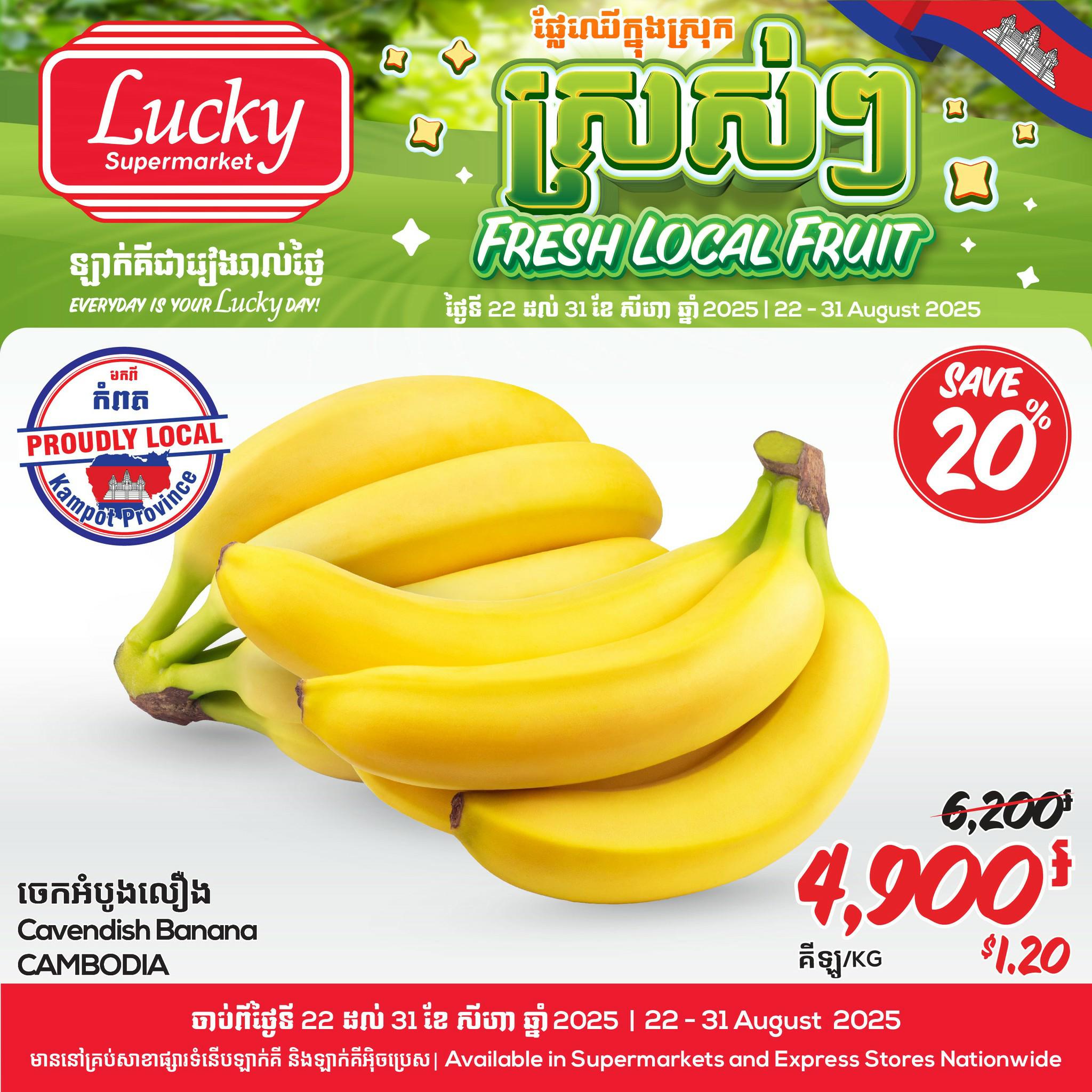 រីករាយជាមួយនឹងផ្លែឈើថ្មីស្រស់ៗ