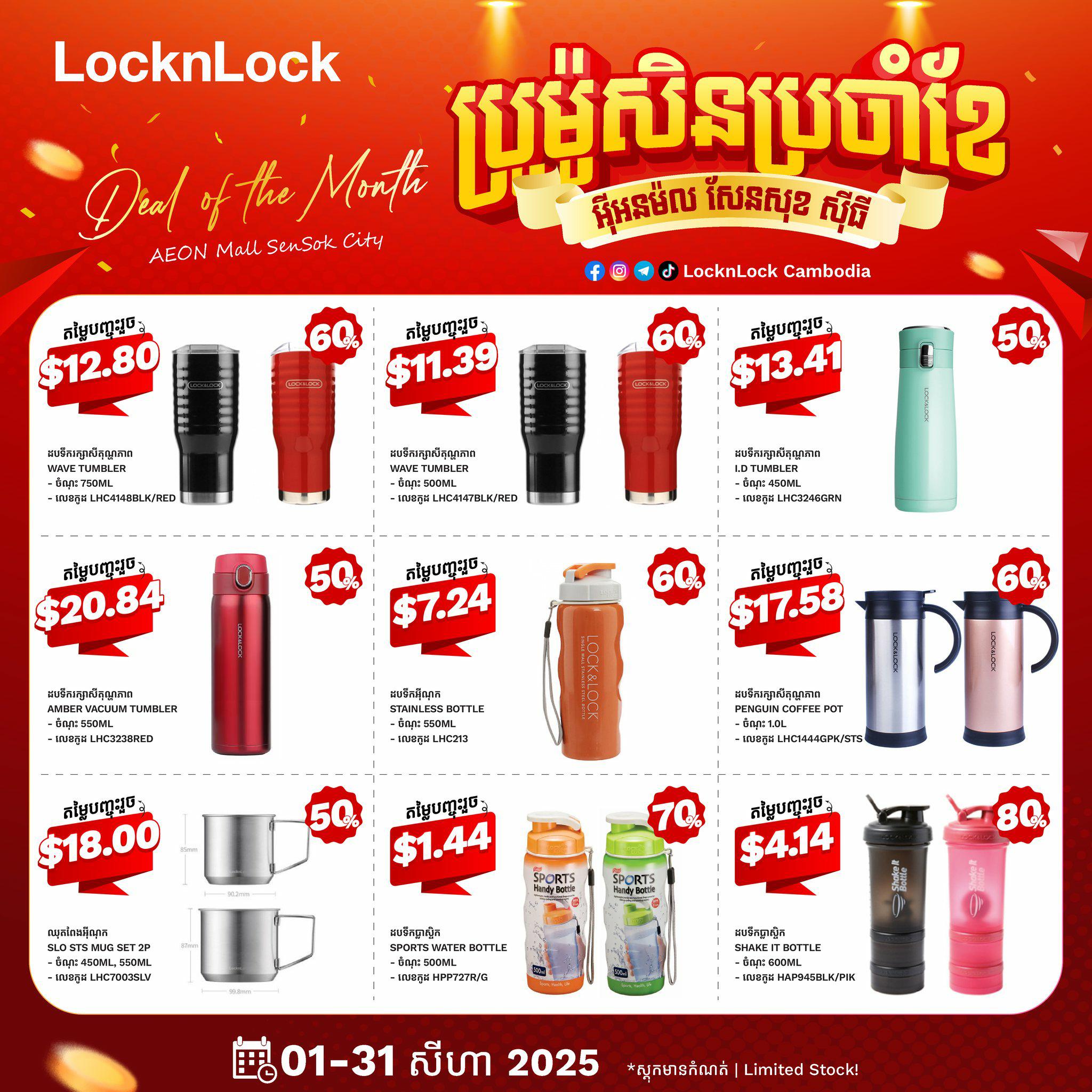 បញ្ចុះតម្លៃពី 𝟓𝟎% - 𝟖𝟎% 𝐎𝐅𝐅