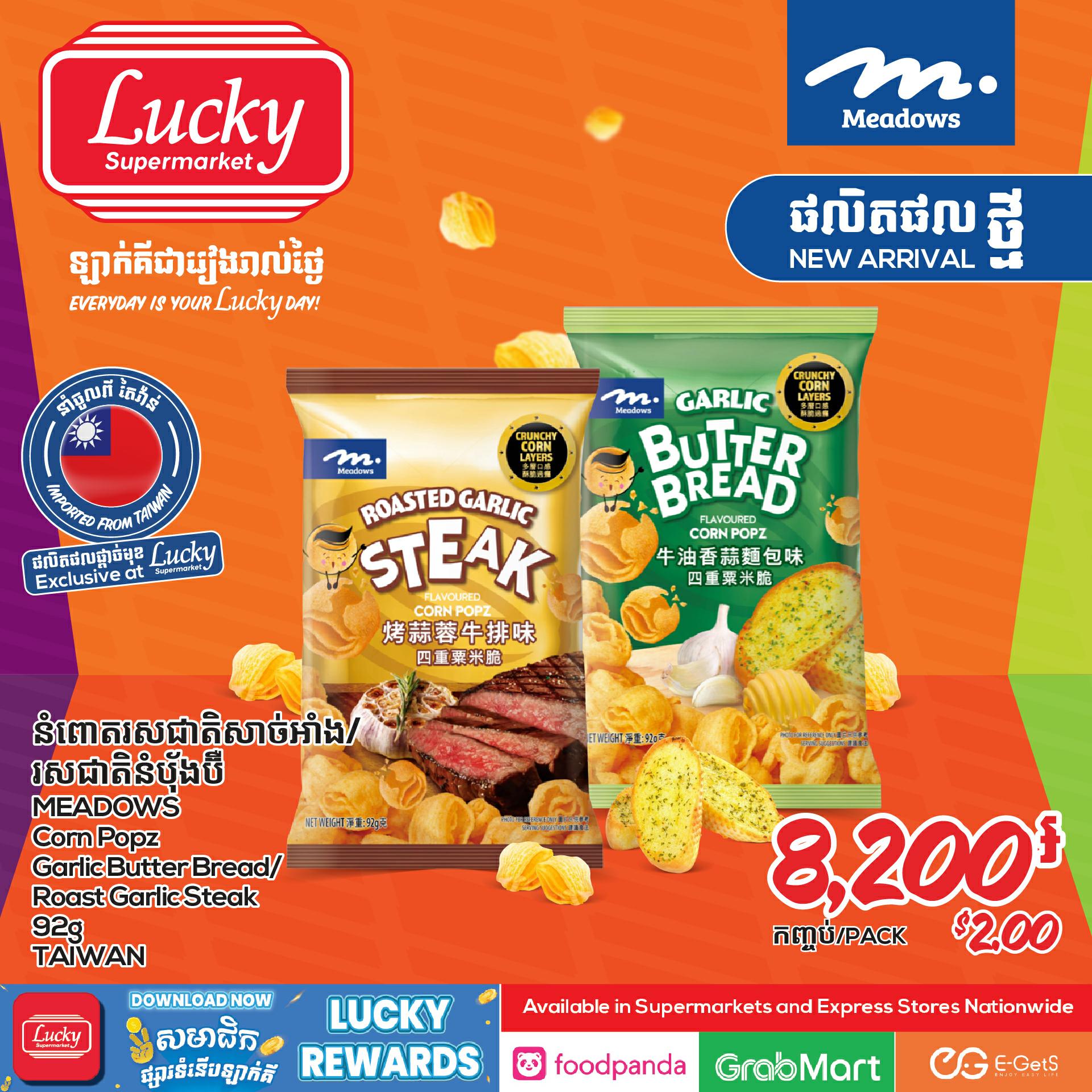 មានលក់នៅផ្សារទំនើបឡាក់គី