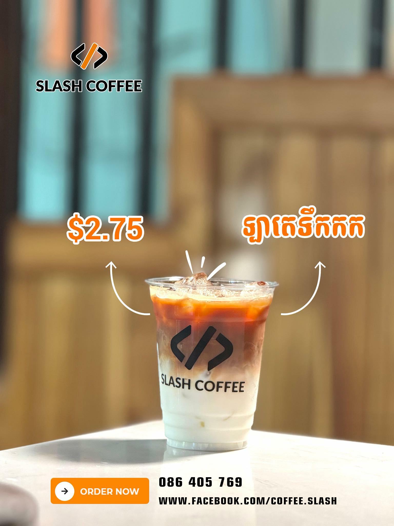 Ice Latte រសជាតិបែបគុណភាព