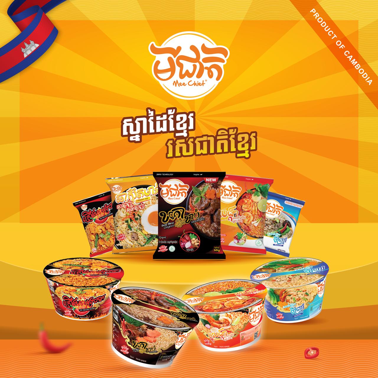 គាំទ្រមីជាតិ!