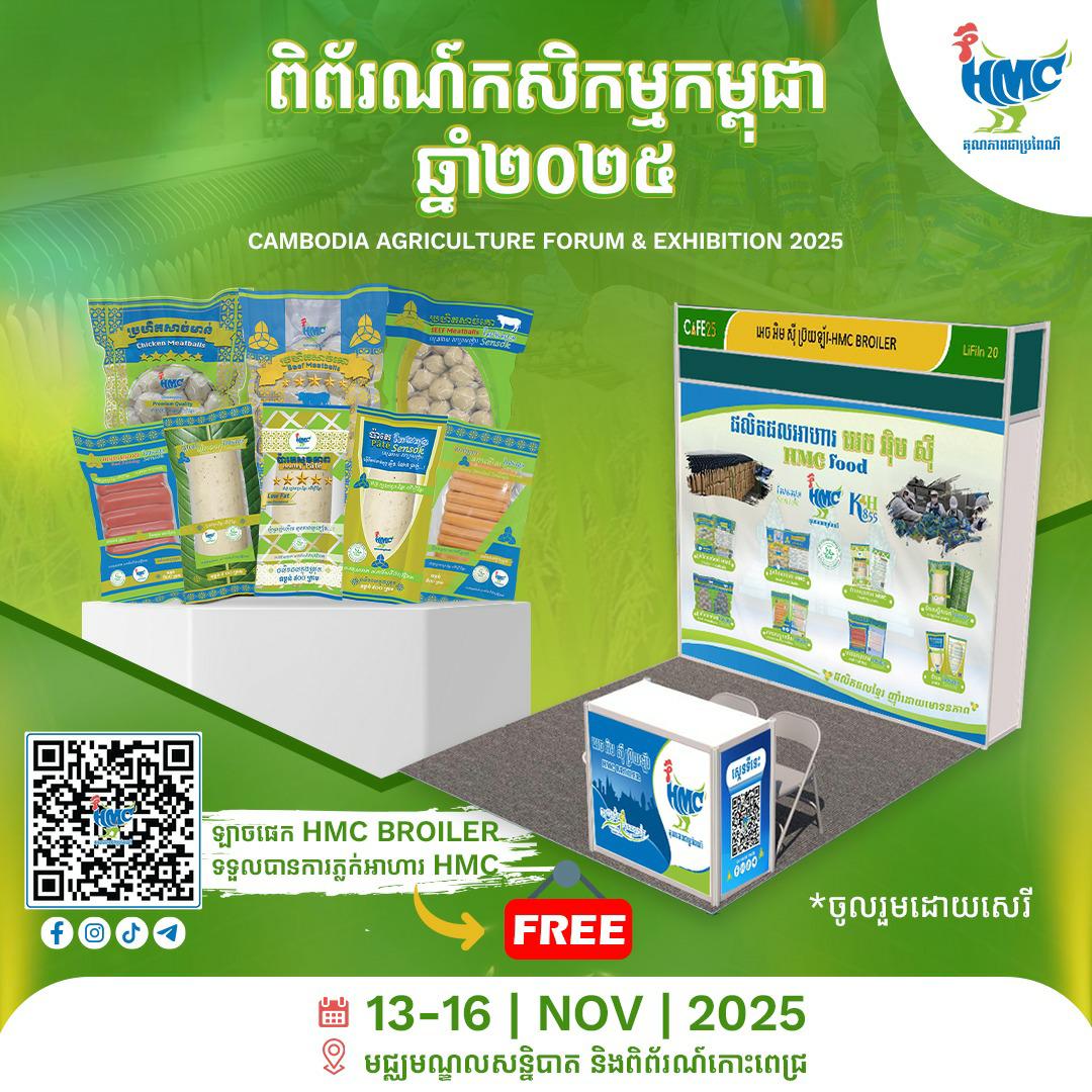 ព្រឹត្តការណ៍កសិកម្មកម្ពុជាដ៏ធំនៅកម្ពុជា