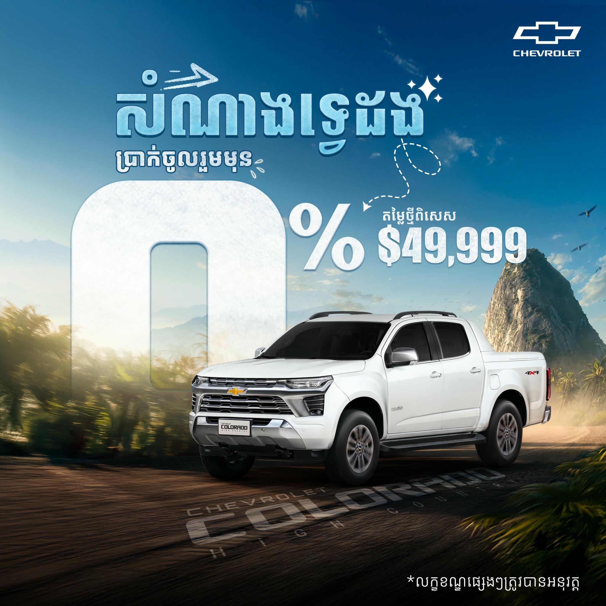 ទទួលបានតម្លៃពិសេស