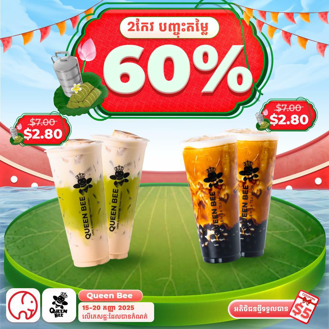 រីករាយប្រូម៉ូសិនដាក់បិណ្ឌ