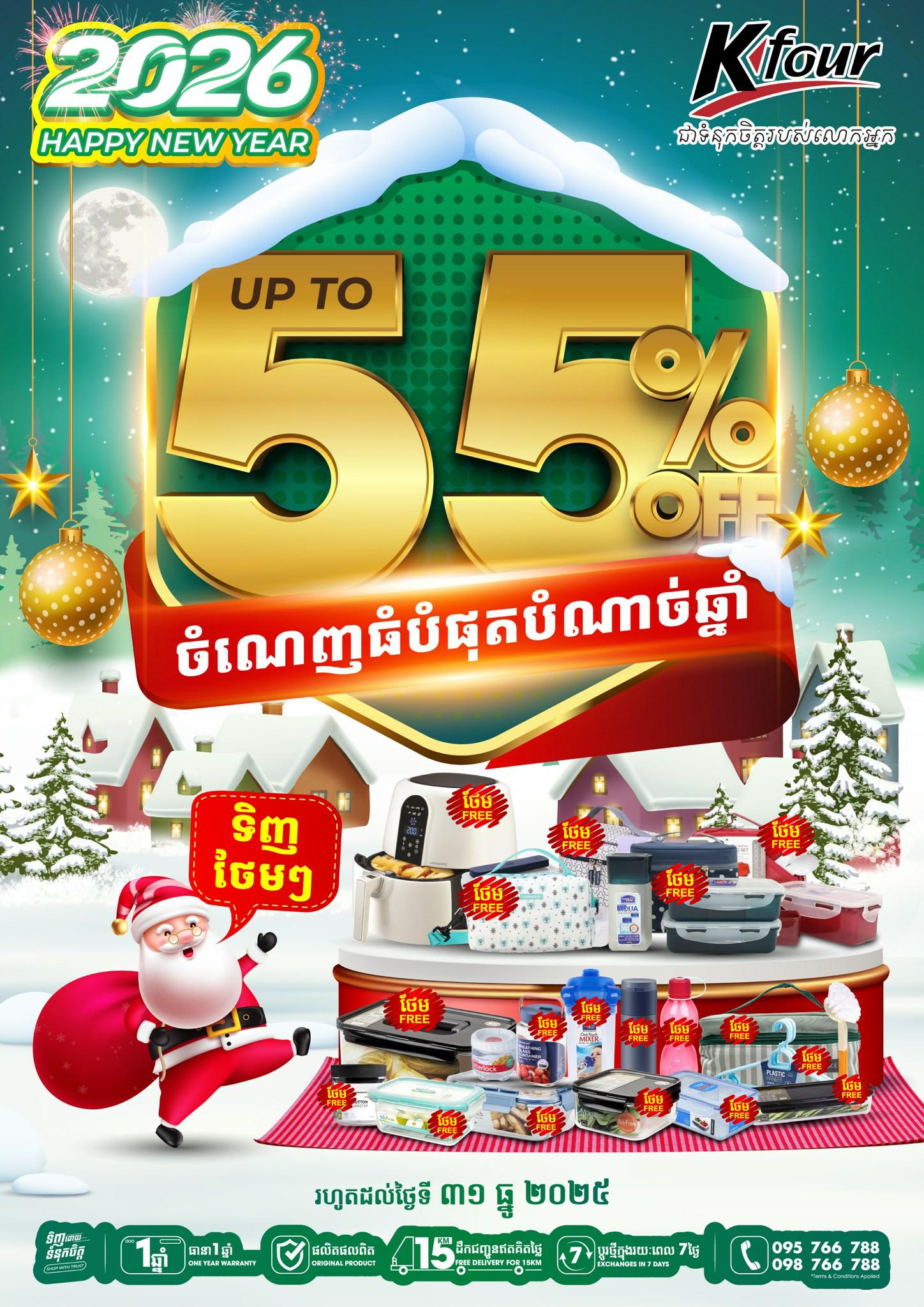 បញ្ចុះតម្លៃរហូតដល់