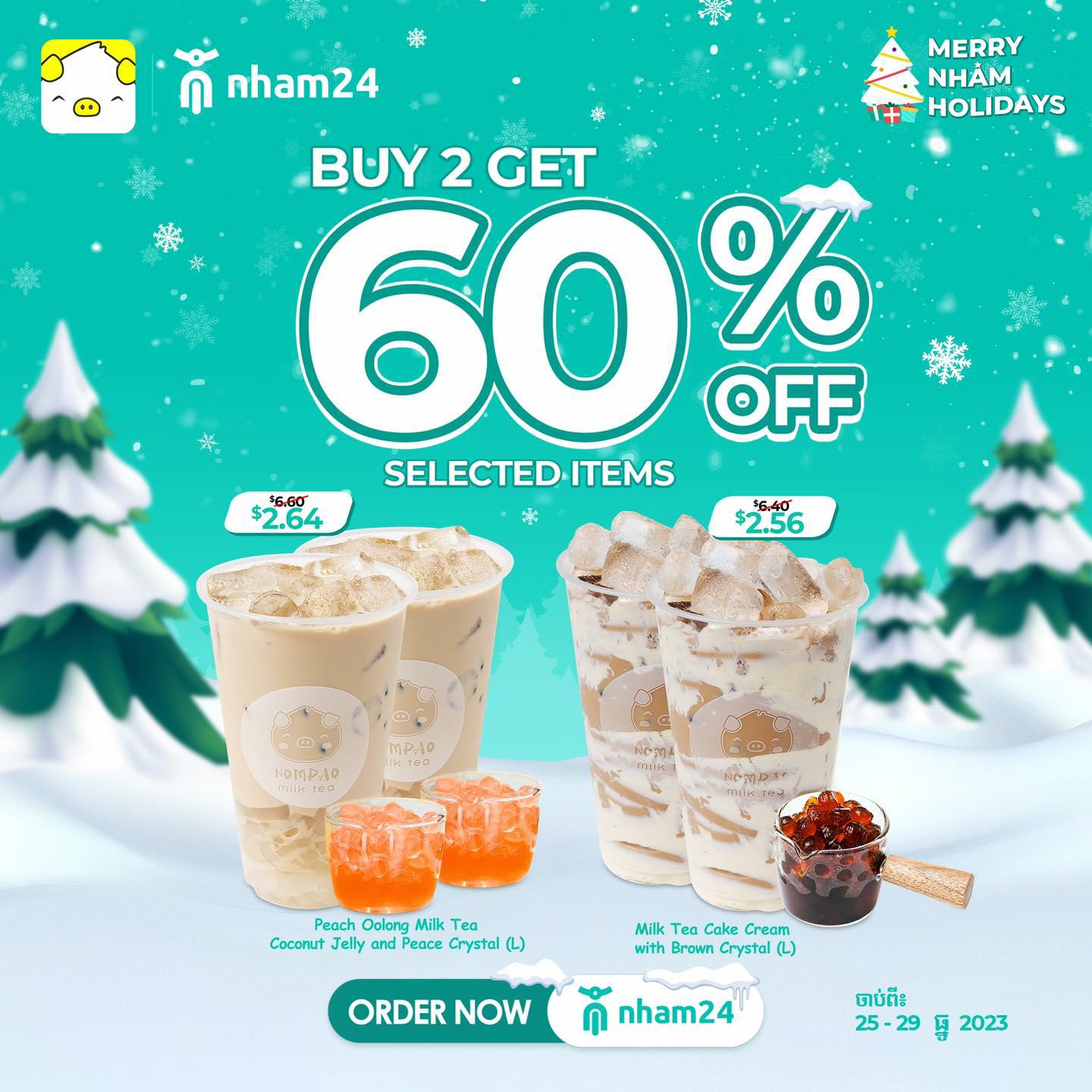 ផ្អែមឆ្ងាញ់! ទិញ 2