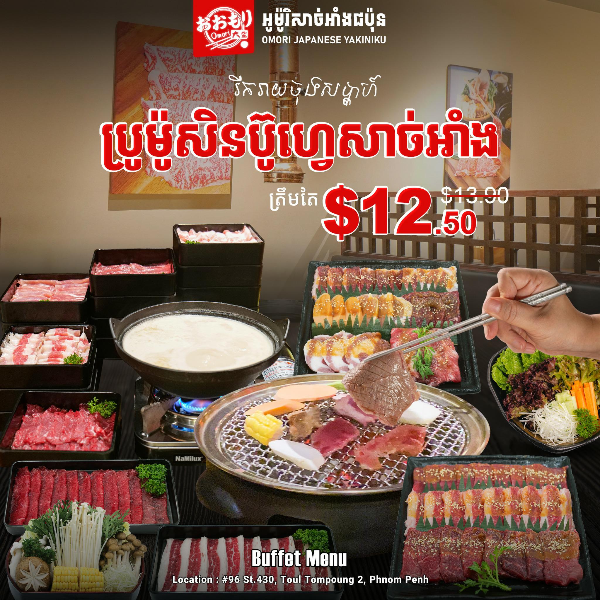 ភោជនីយដ្ឋានអូម៉ូរិ