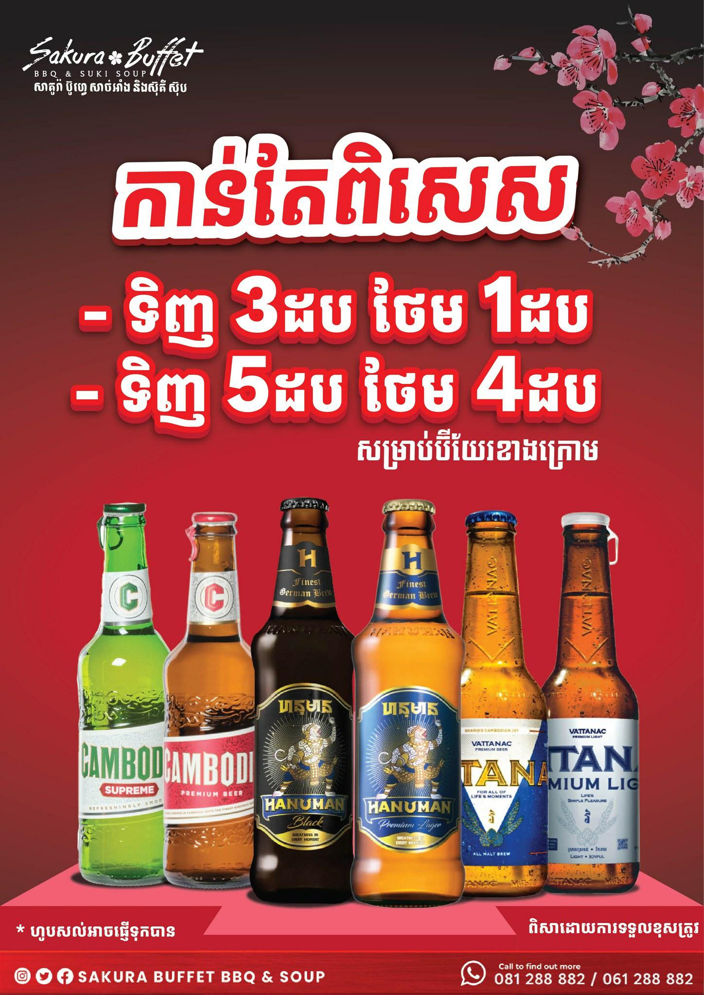 ទិញថែម ទិញថែម ជាមួយប្រូម៉ូសិន