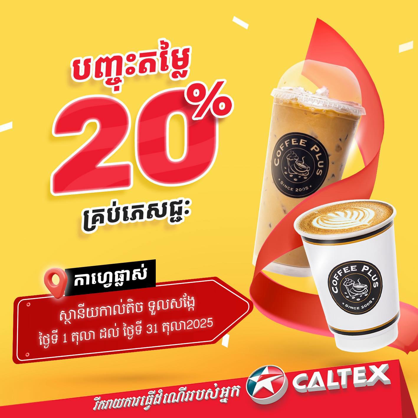 បញ្ចុះតម្លៃពិសេស