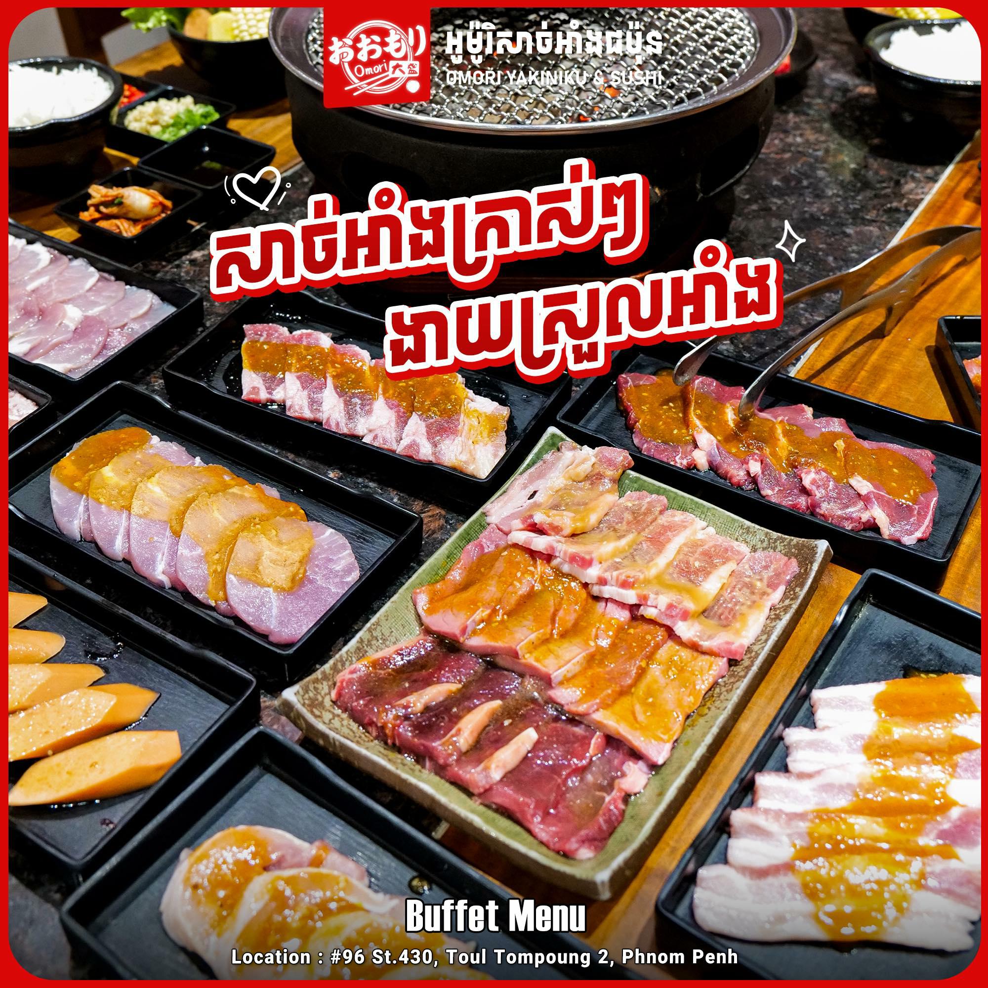 ប្រូម៉ូសិនប៊ូហ្វេសាច់អាំង
