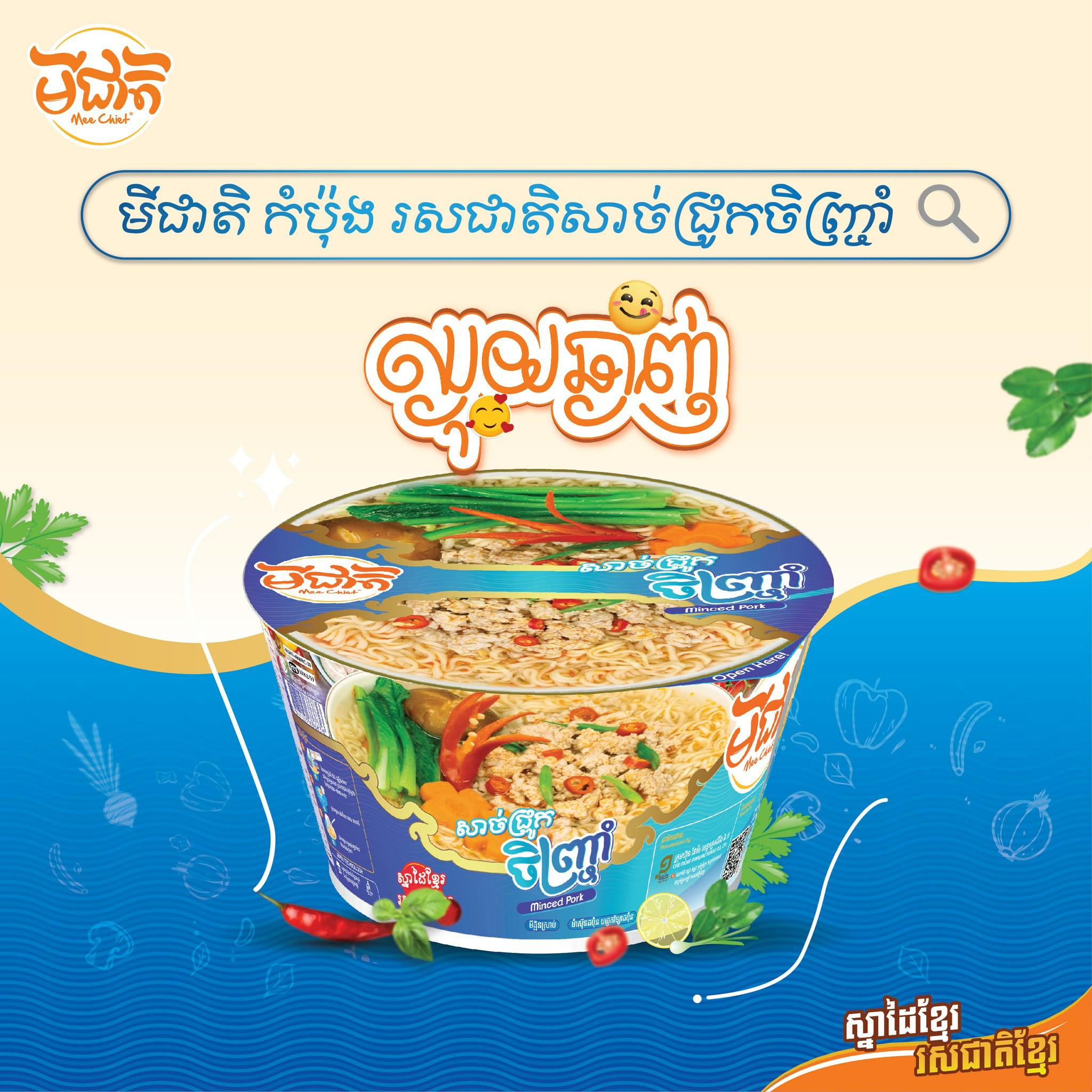 ខ្មែរ គាំទ្រផលិតផលខ្មែរ!