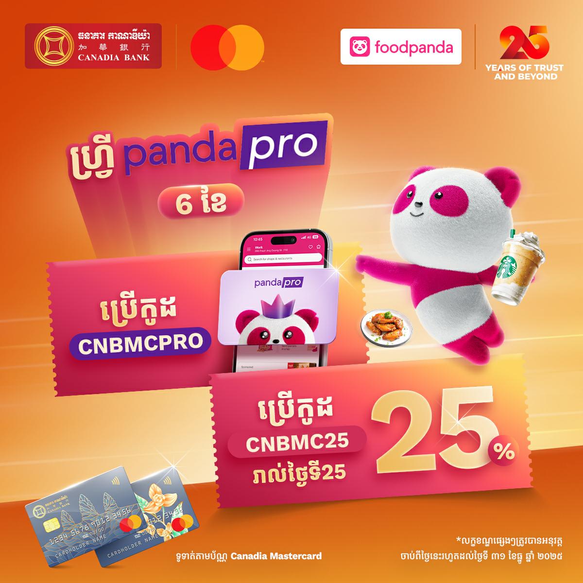 បញ្ចុះតម្លៃ 25%