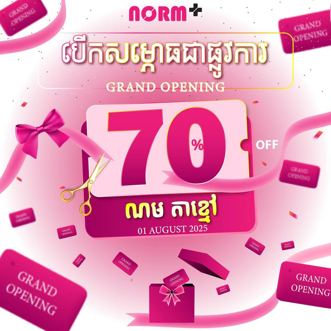 ប្រូម៉ូសិនរហូតដល់ 70% off