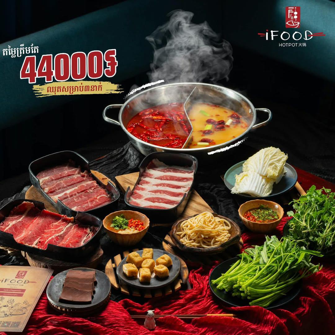 កម្ម៉ង់ត្រឹមតែឈុត 44,000៛