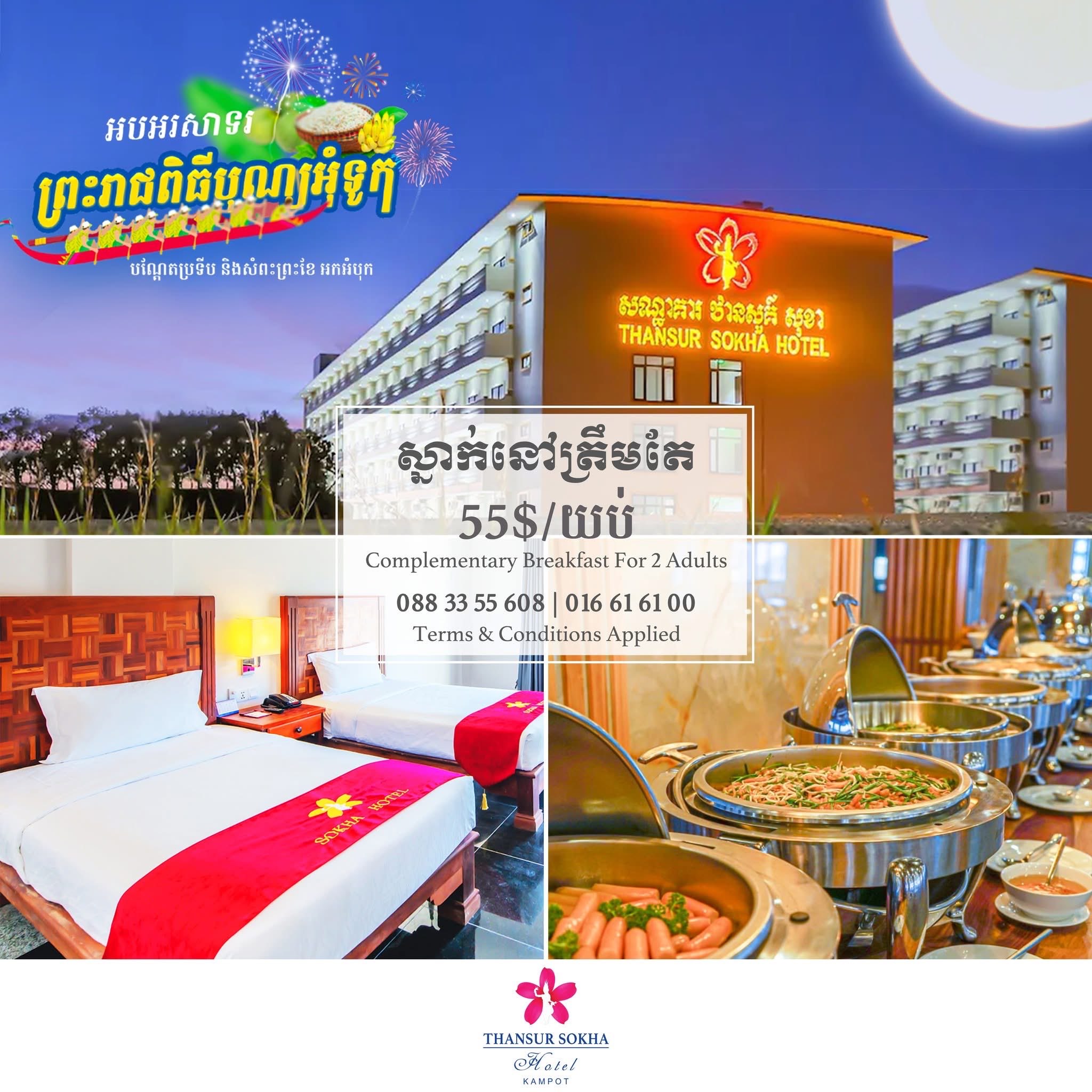 𝟓𝟓$ ក្នុងមួយ​យប់ រួមទាំងអាហារប៊ូហ្វេពេលព្រឹកយ៉ាងឈ្ងុយឆ្ងាញ់