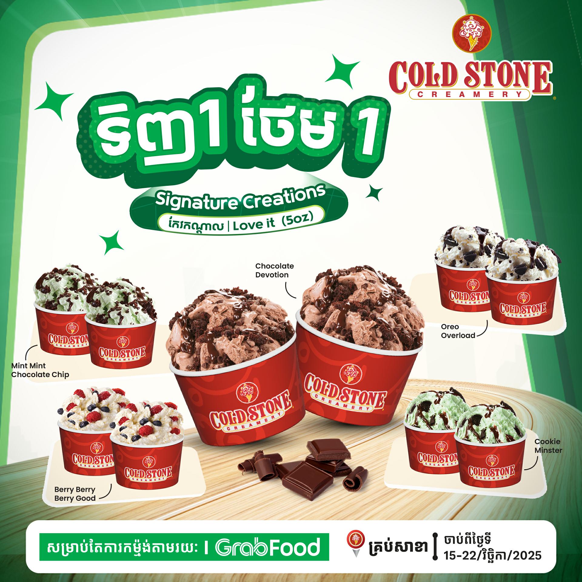 ទិញ 1 ថែម 1