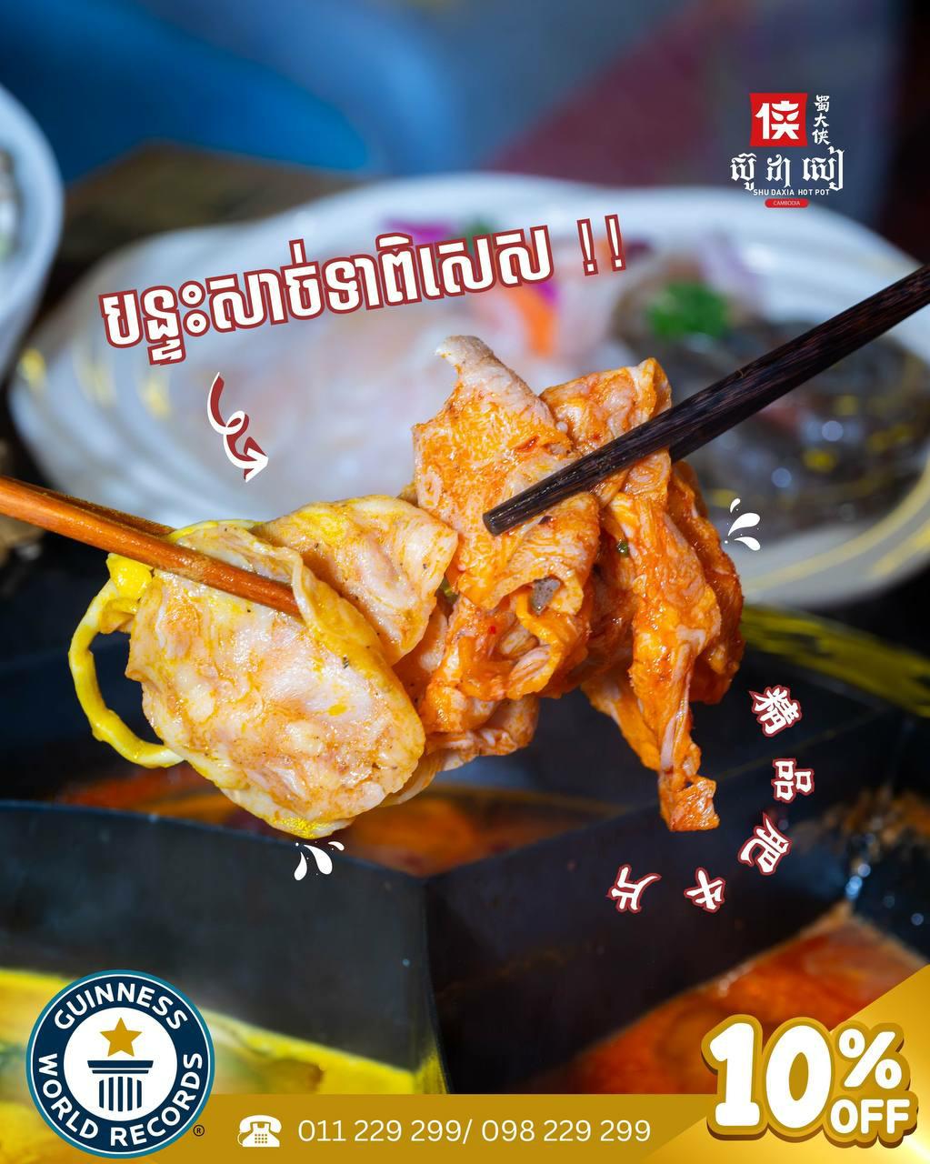 បន្ទះសាច់ទាពិសេស