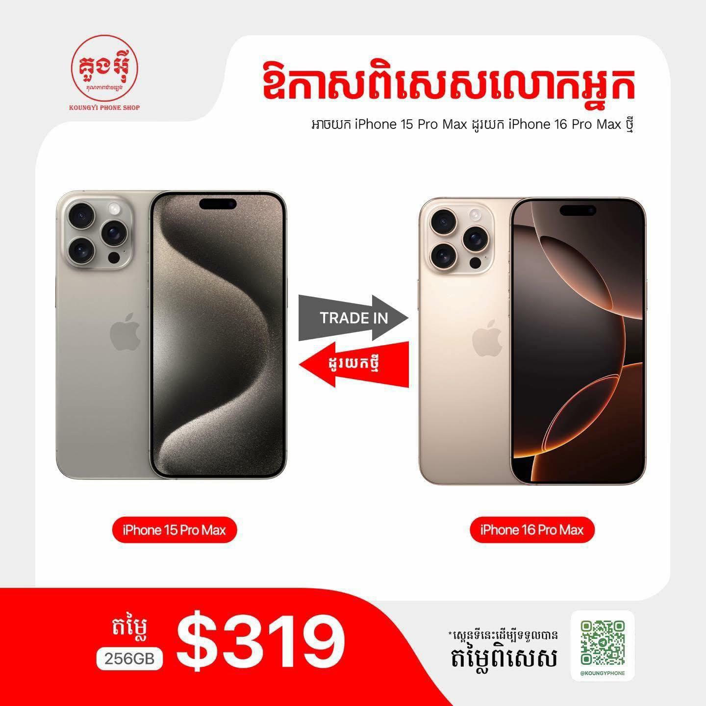 iPhone 15Pro Max