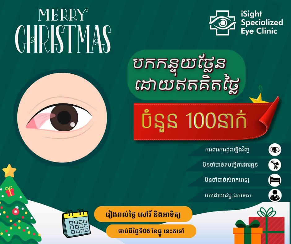 រីករាយនៃបុណ្យណូអែល