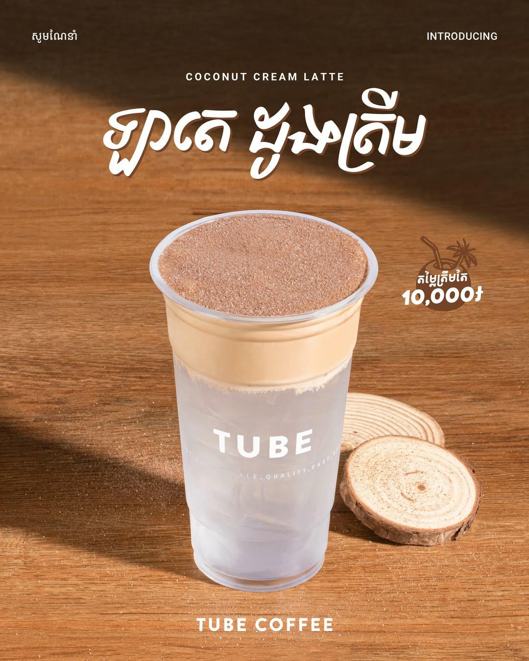 ឡាតេដូងគ្រីម