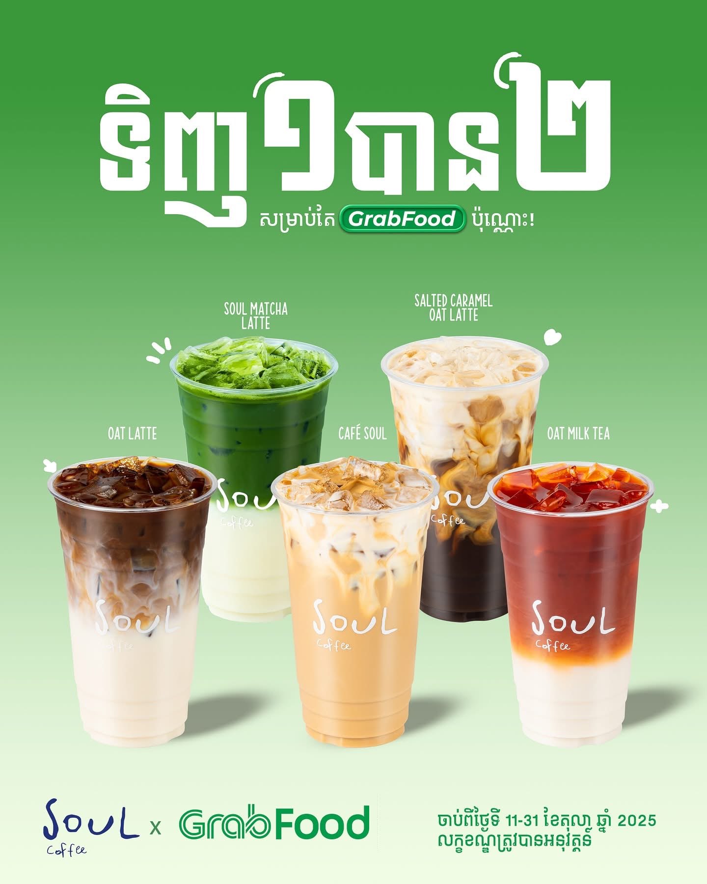 ទិញ 1 បាន 2