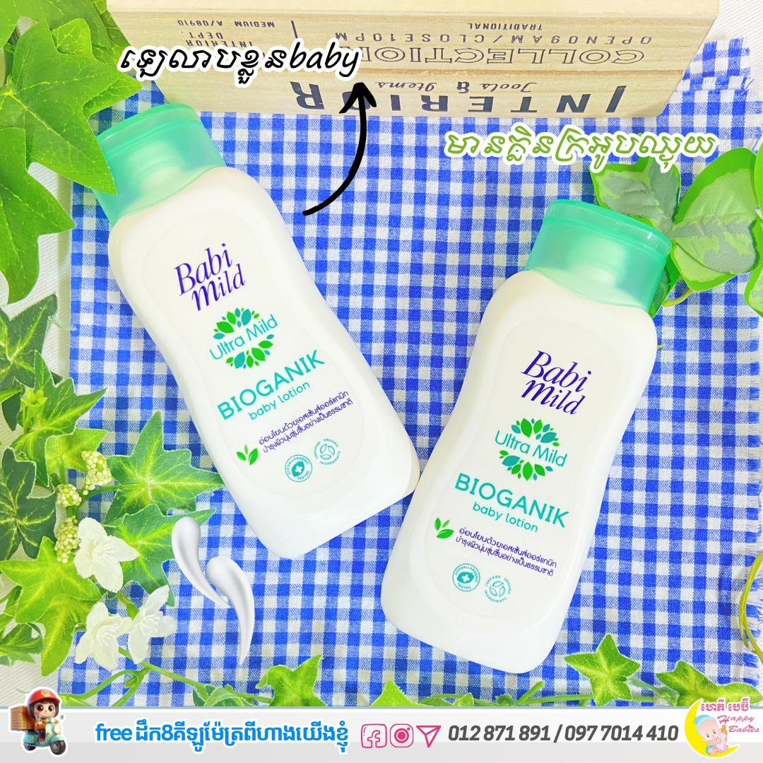 Baby mild BIOGANIK  baby lotion