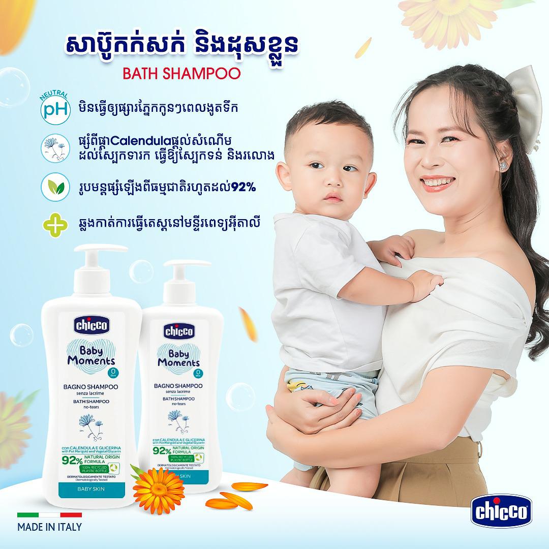 សាប៊ូកក់សក់ និងដុសខ្លួន