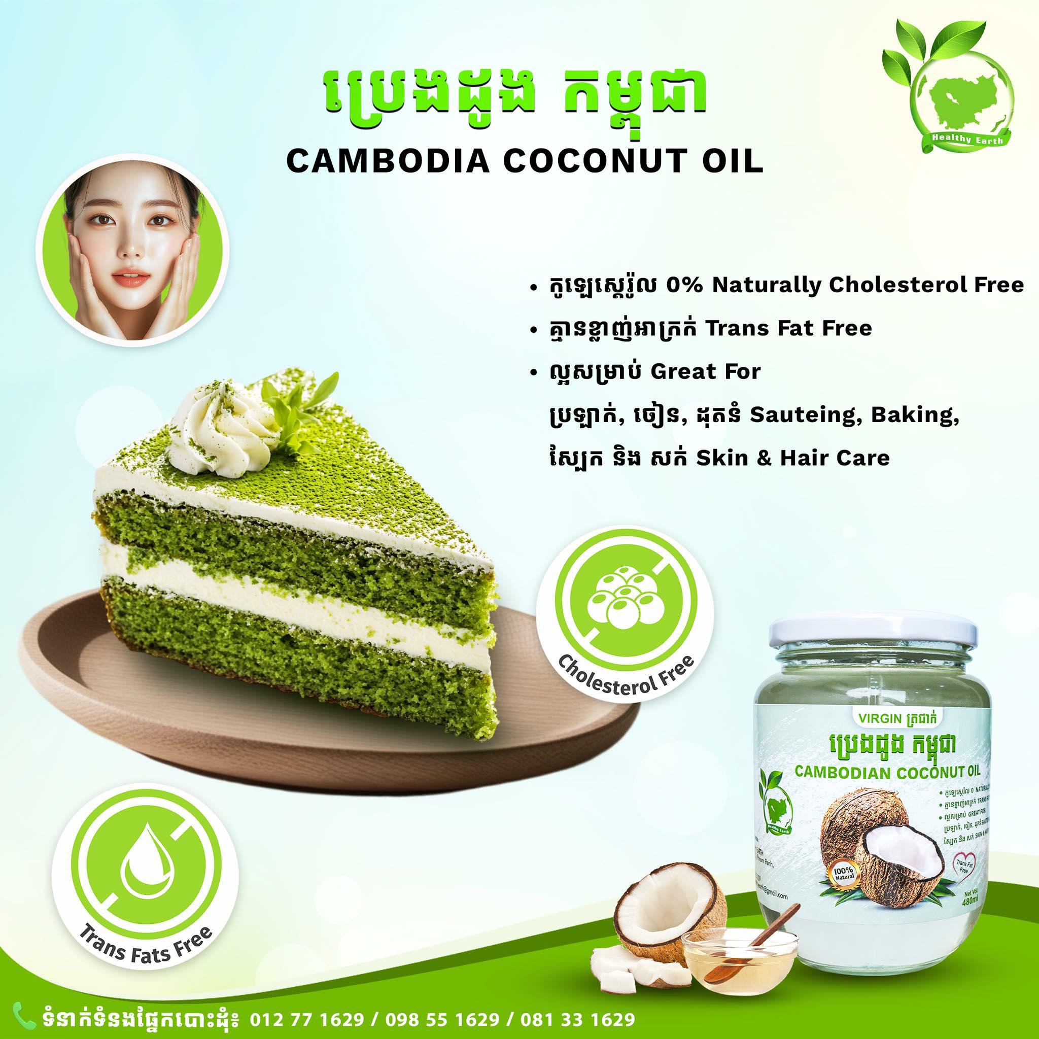 ប្រេងដូងត្រជាក់ខេត្តកំពត