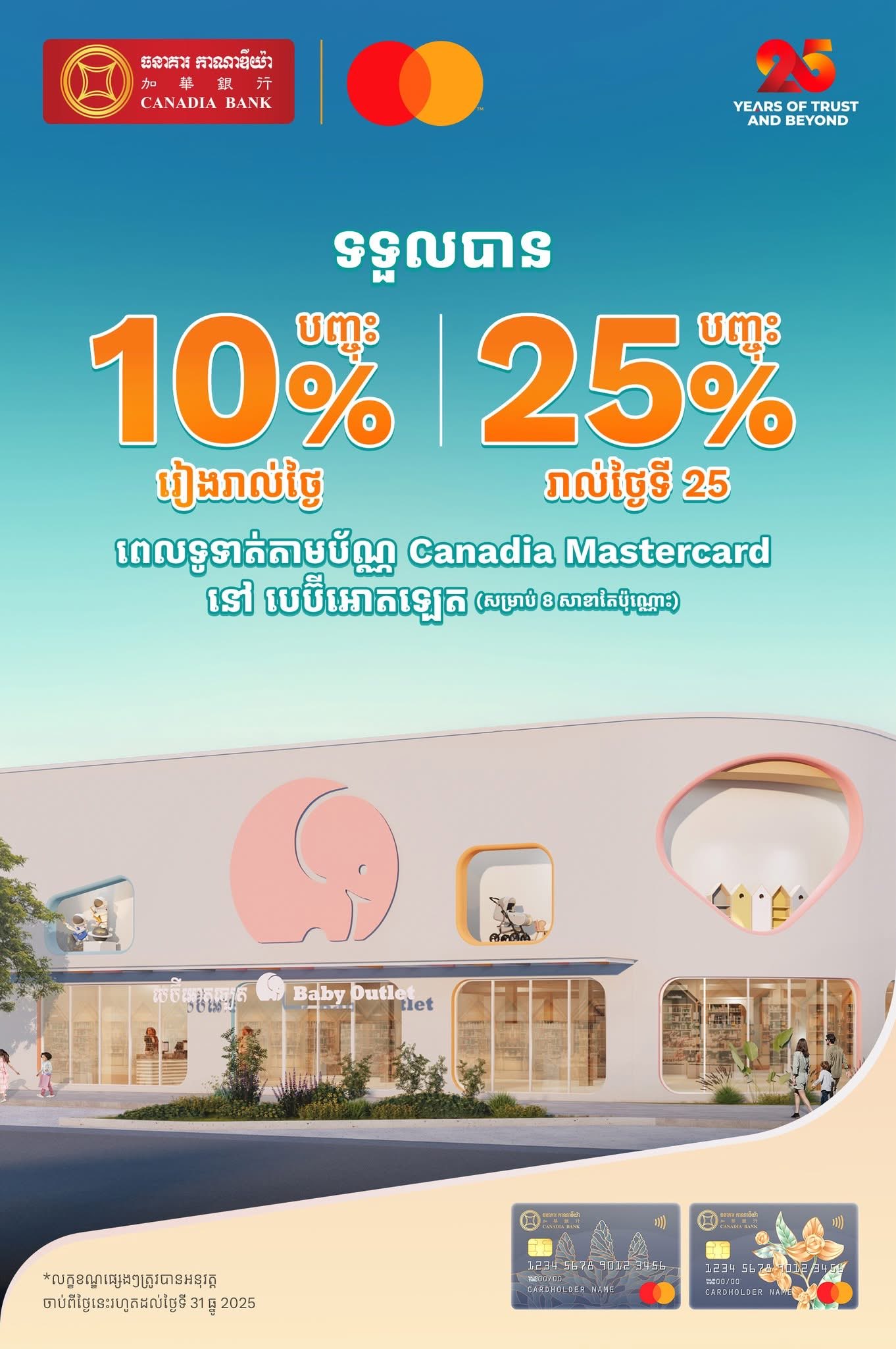 🧸 រីករាយជាមួយអត្ថប្រយោជន៍ពិសេសពីប័ណ្ណ