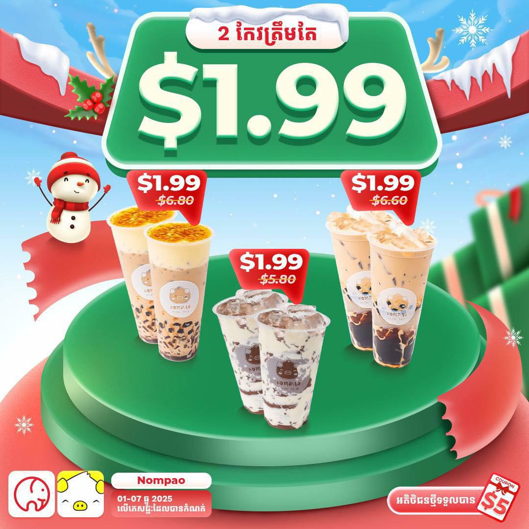 រីករាយជាមួយប្រូម៉ូសិនពី NomPao