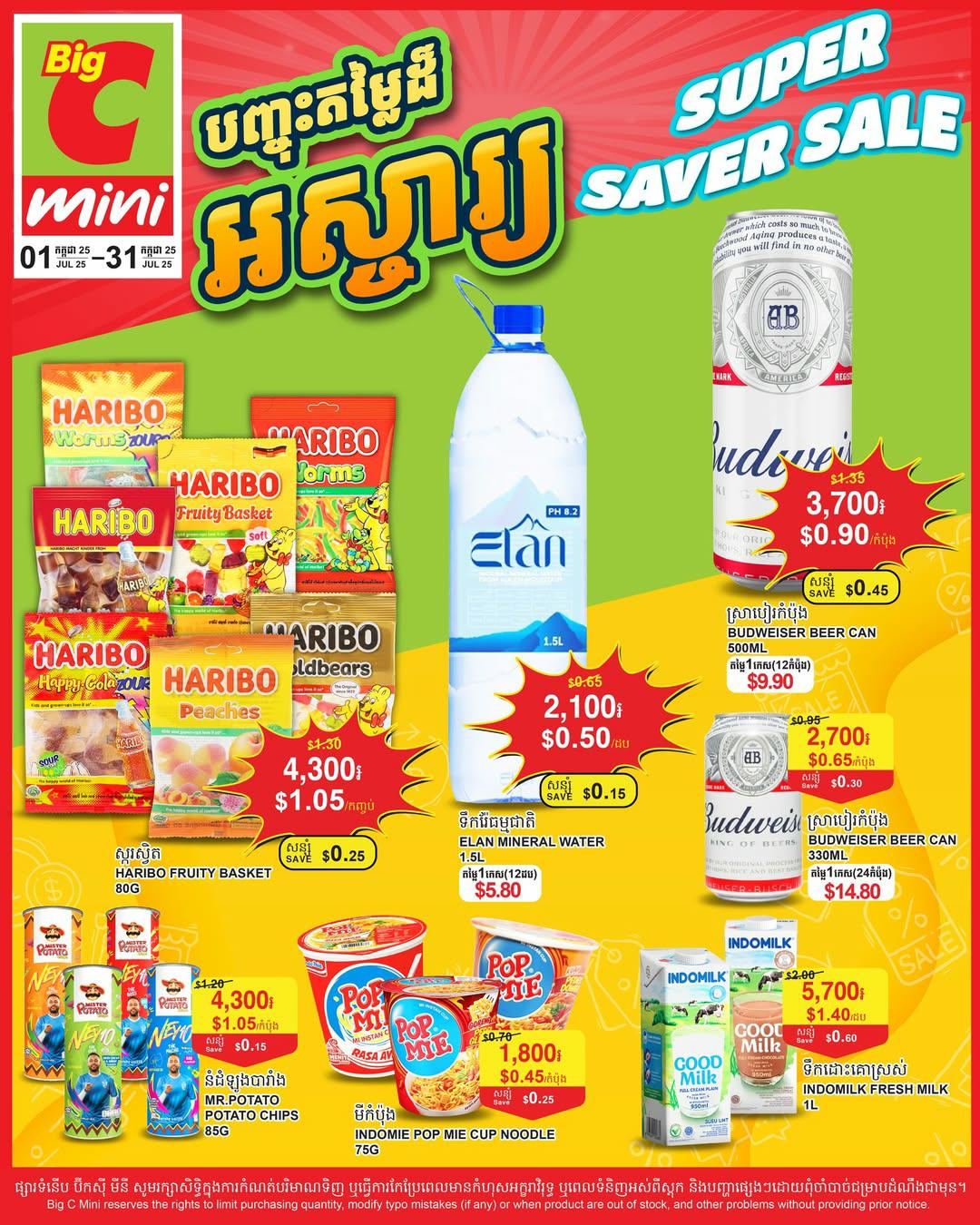 ការបញ្ចុះតម្លៃដ៏អស្ចារ្យពីផ្សារទំនើប ប៊ីកស៊ីមីនី!