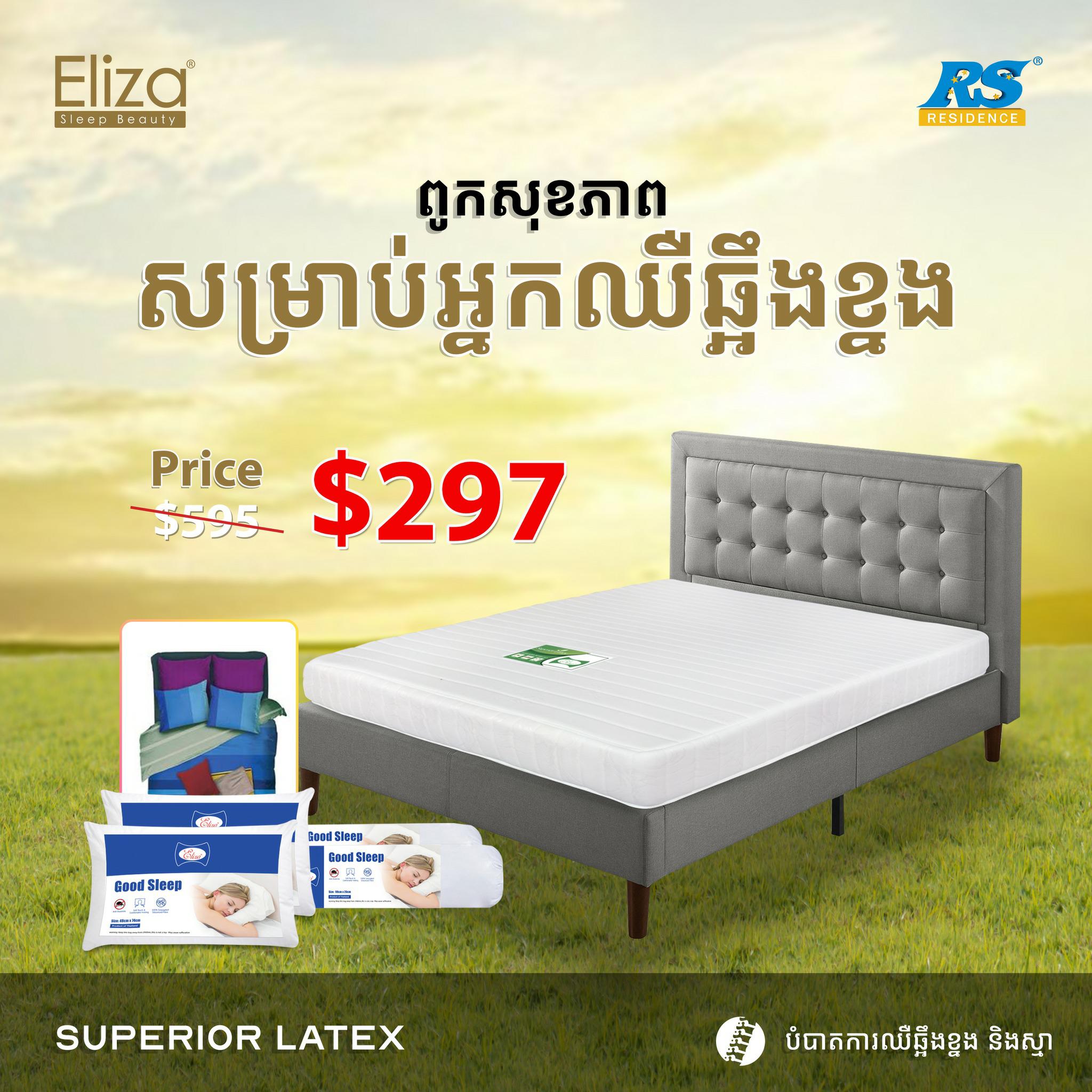 តម្លៃពេញ  $𝟓𝟗𝟓 ចុះនៅសល់ $𝟐𝟗𝟕