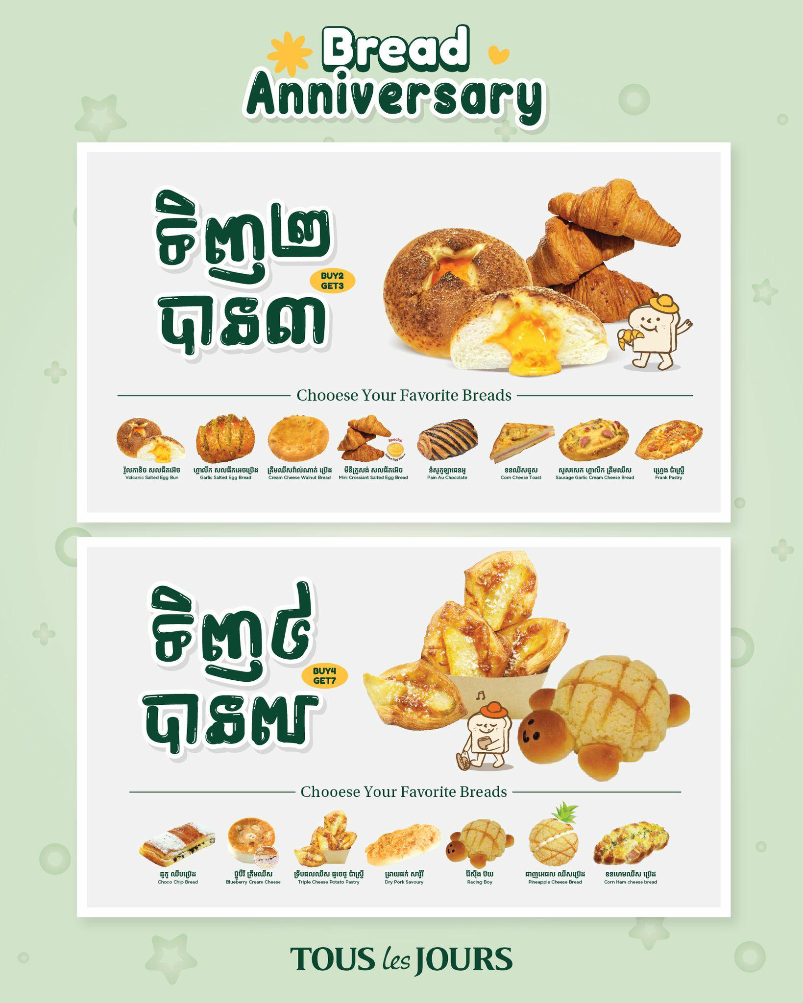 ទិញ 2 បាន ៣
