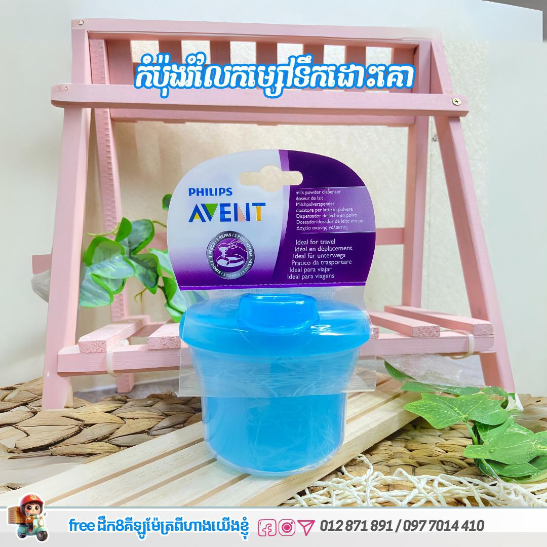 Philips Avent ងាយស្រួលដាក់តាមខ្លួន