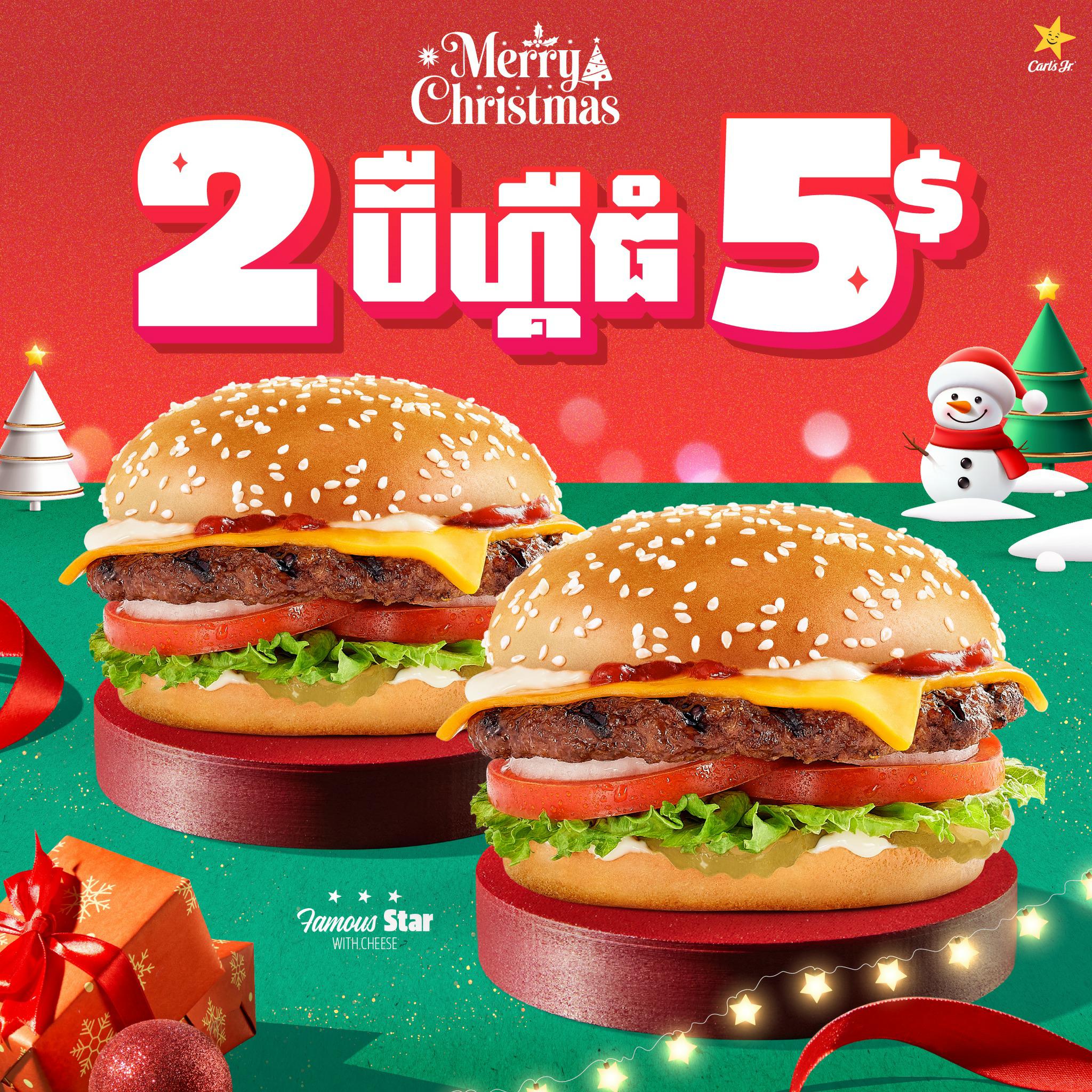 ឆ្នាំនេះកាដូរធំៗណាស់