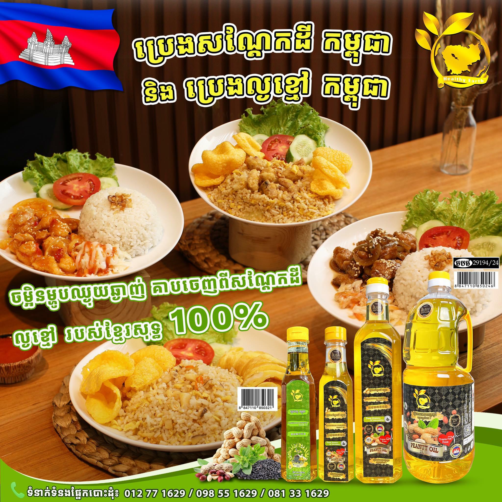 ឆ្ងាញ់គ្រប់ចាន
