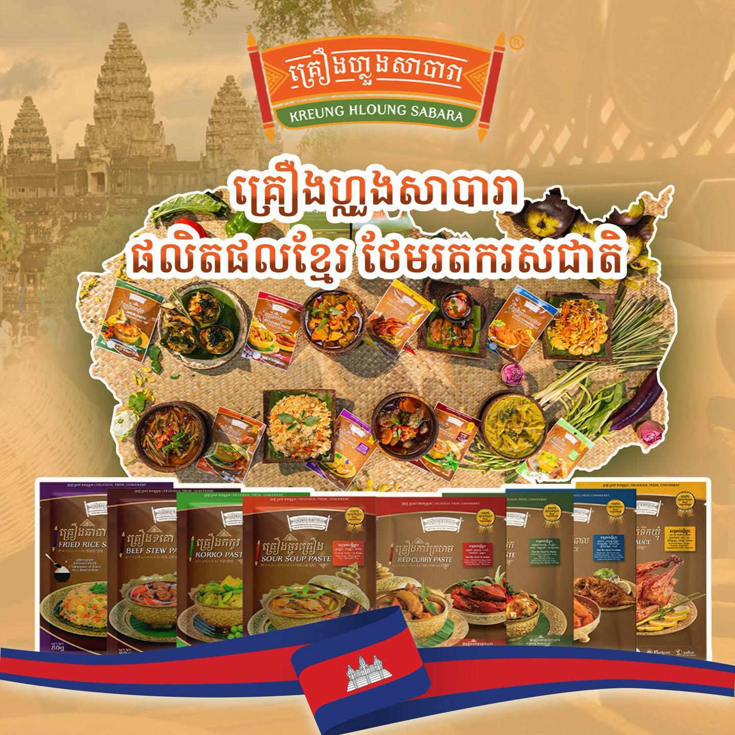 គ្រឿងហ្លួងសាបារា