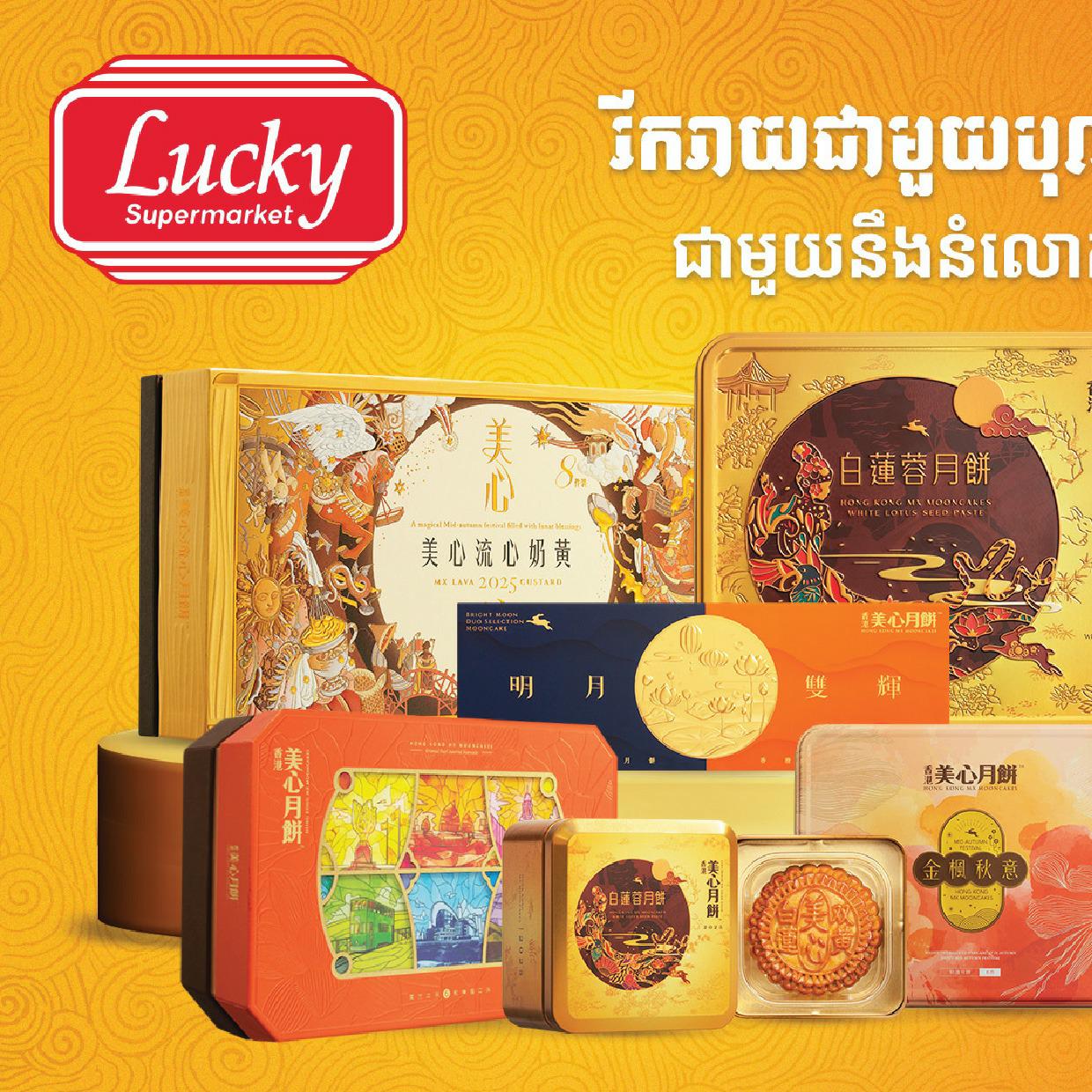 នំសែនលោកខែជាច្រើនរសជាតិ!!