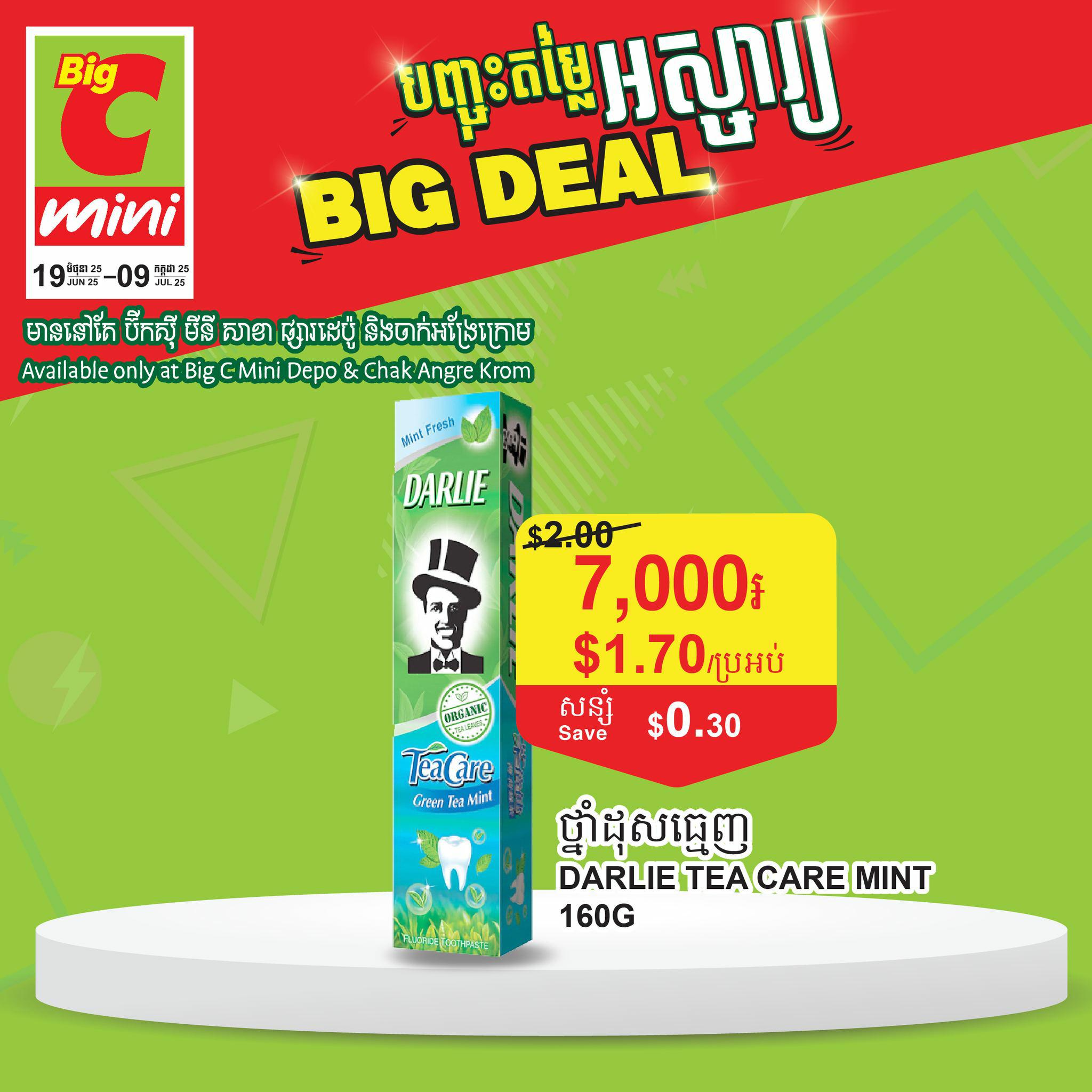 ការបញ្ចុះតម្លៃអស្ចារ្យ