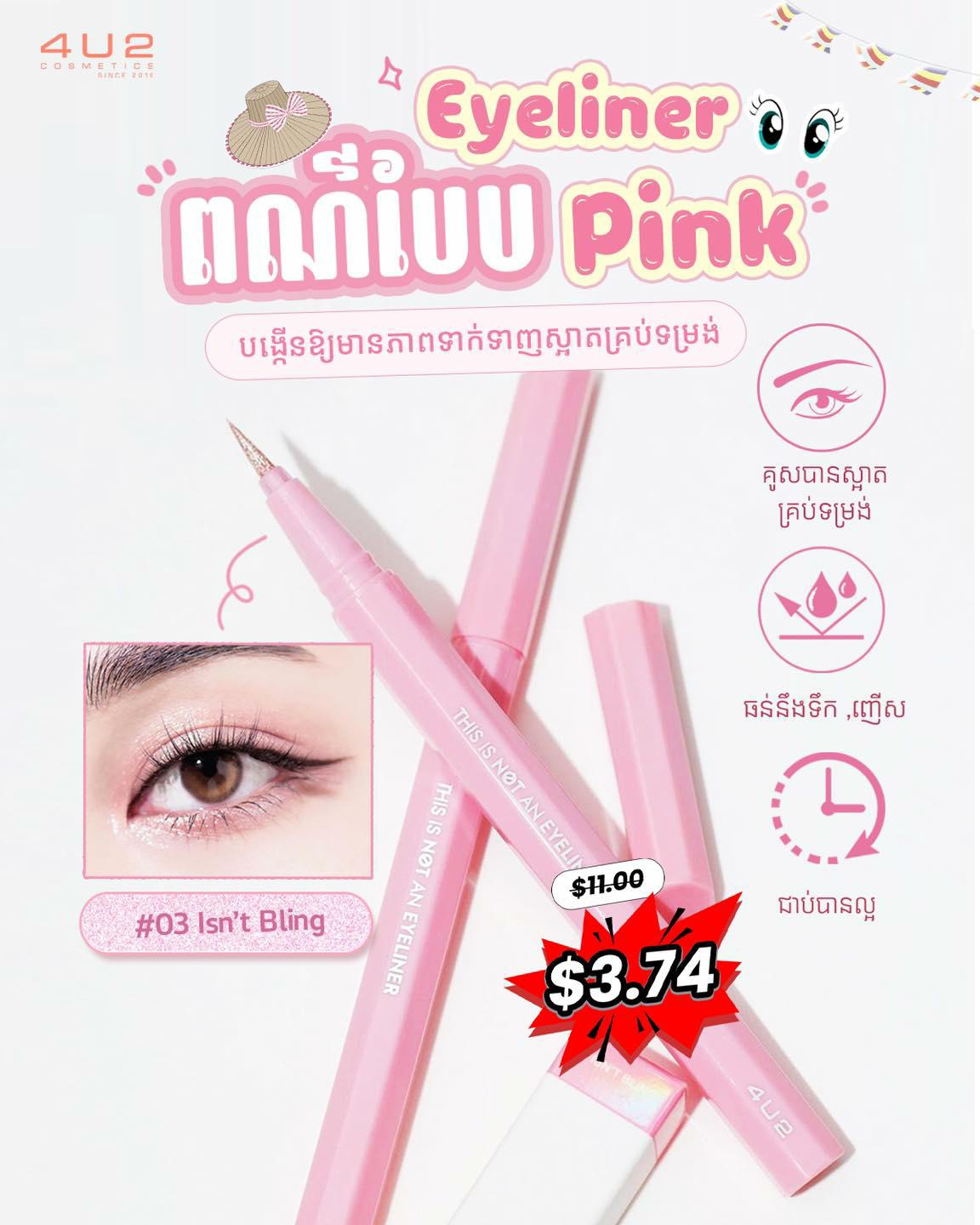 លក់បញ្ចុះតម្លៃ​