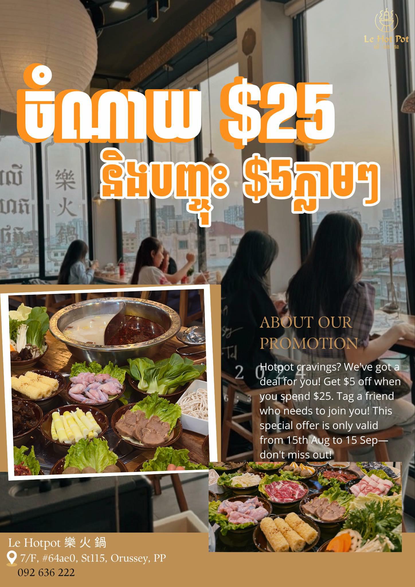 កាន់តែពិសេសជាមួយនិងប្រូម៉ូសិនថ្មី