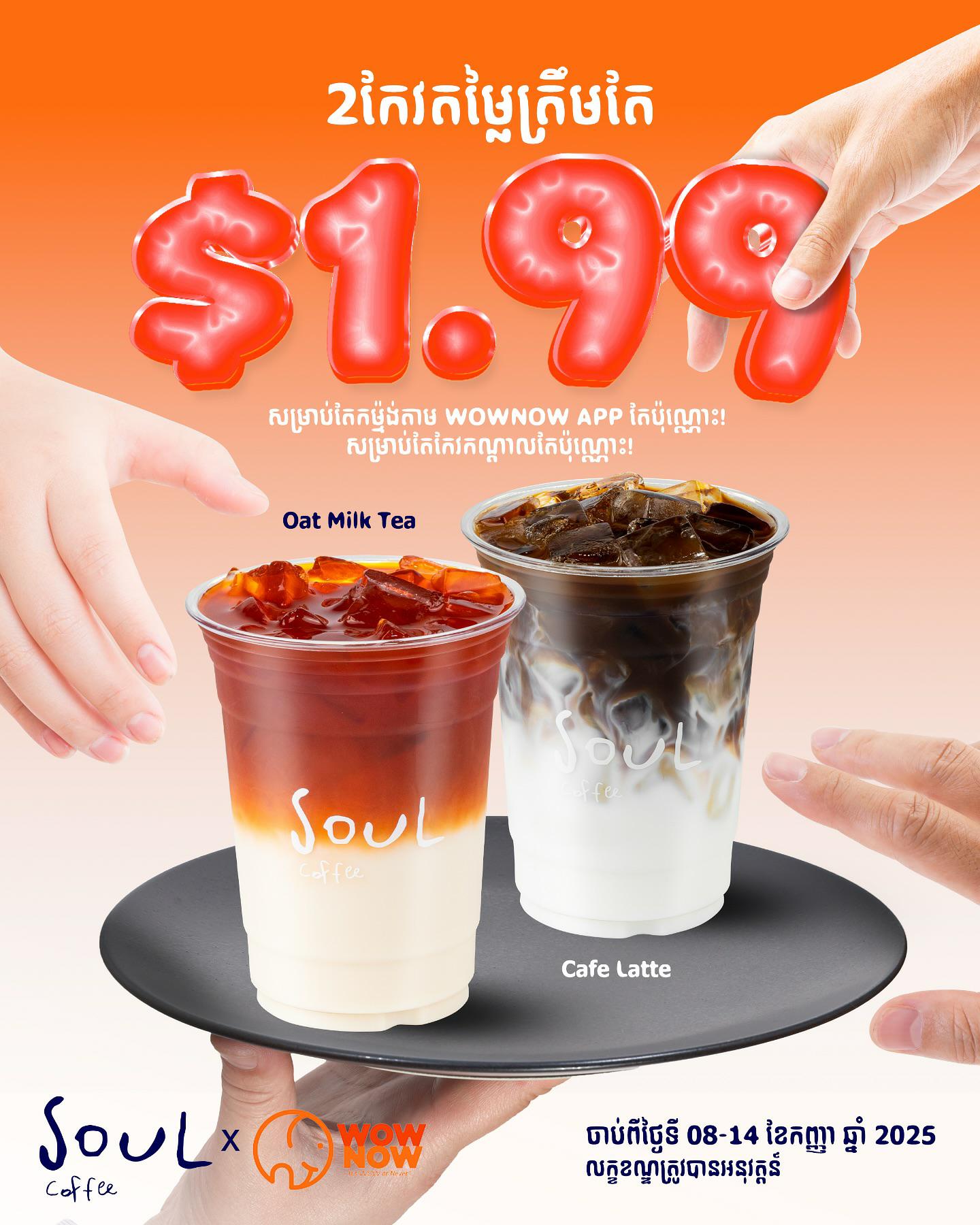ចំណេញអស់ស្ទះពី Soul Coffee Cambodia